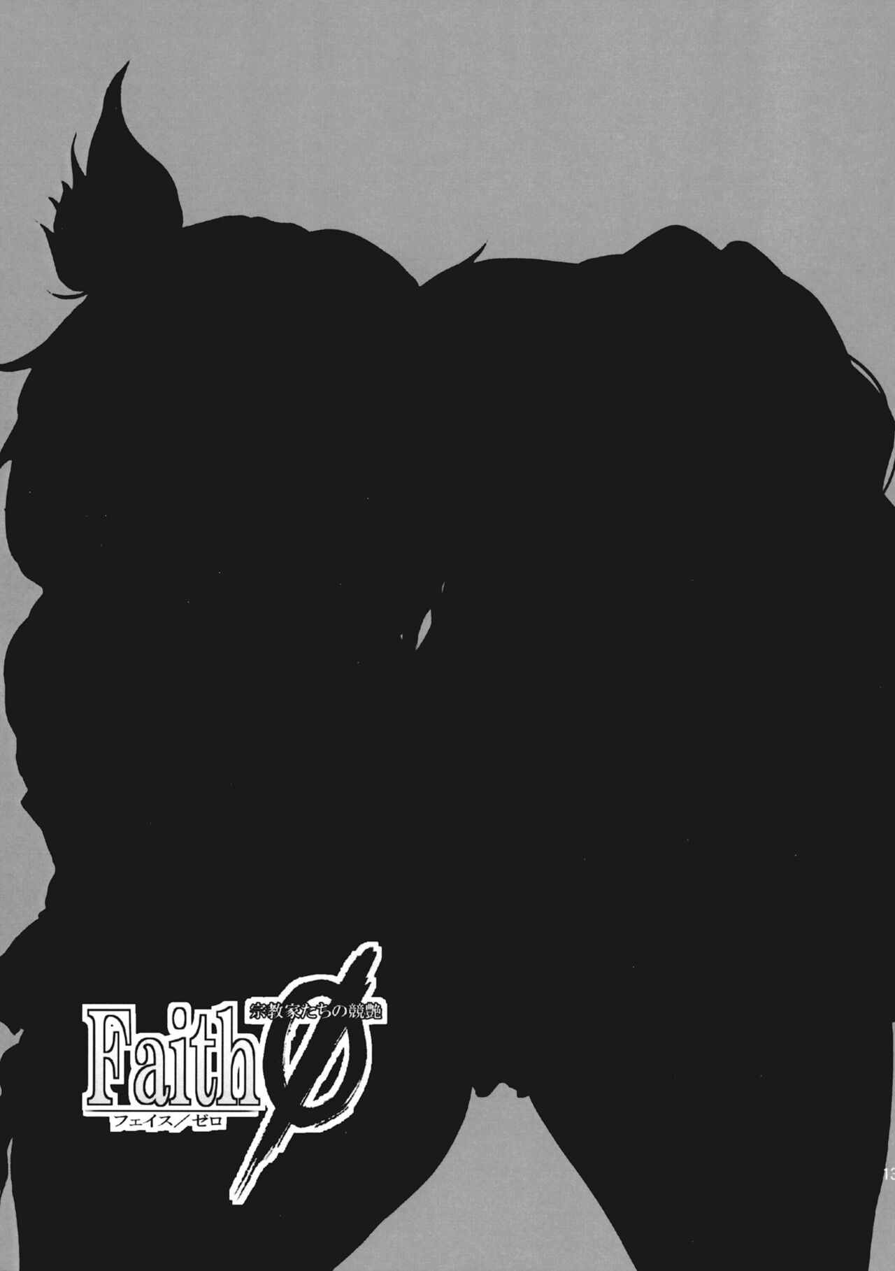 (Kouroumu 9) [Satellites X Gokusaishiki (Satetsu, Aya Shachou)] Faith/zero Shuukyouka tachi no Kyouen (Touhou Project) [Chinese] 이미지 번호 12