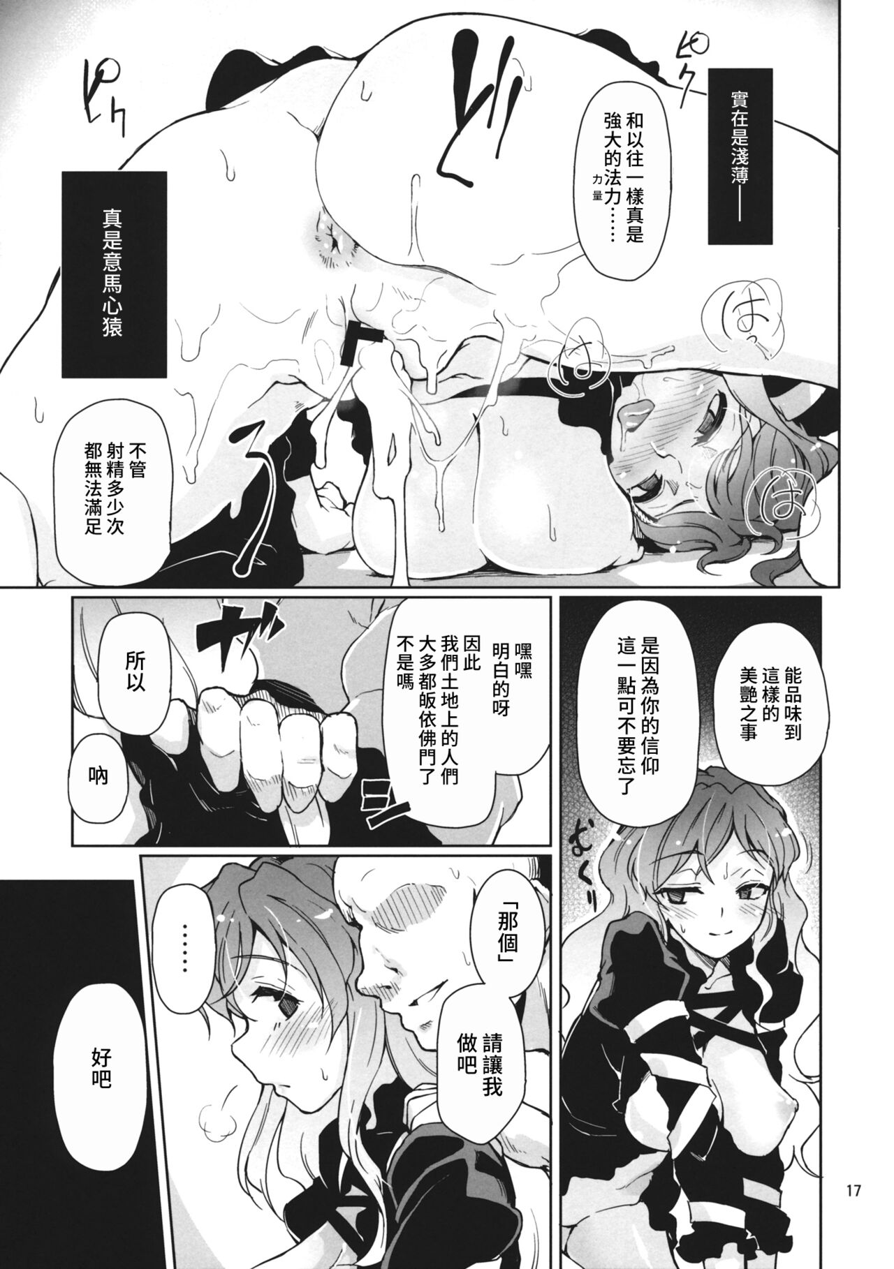 (Kouroumu 9) [Satellites X Gokusaishiki (Satetsu, Aya Shachou)] Faith/zero Shuukyouka tachi no Kyouen (Touhou Project) [Chinese] 이미지 번호 16