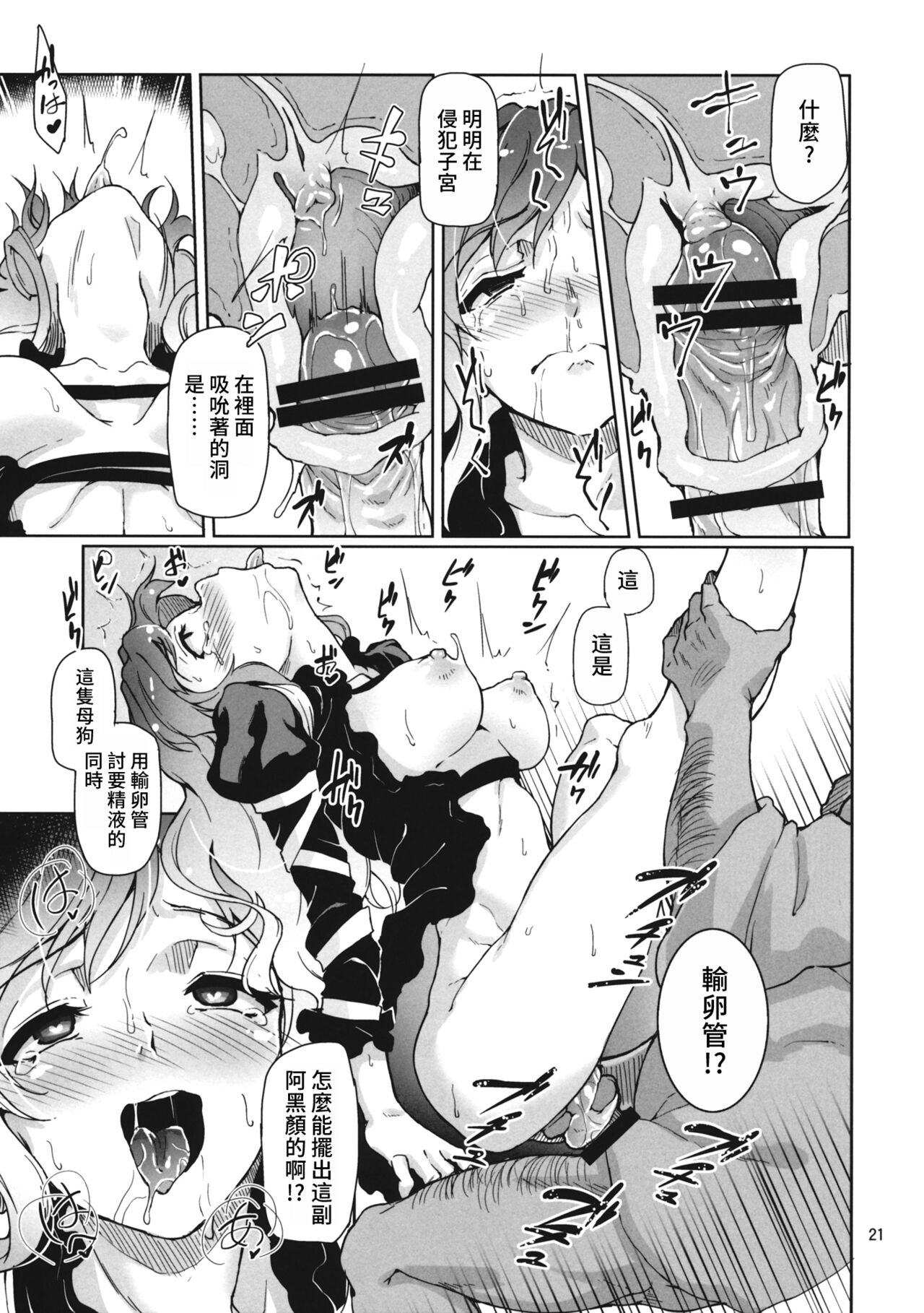 (Kouroumu 9) [Satellites X Gokusaishiki (Satetsu, Aya Shachou)] Faith/zero Shuukyouka tachi no Kyouen (Touhou Project) [Chinese] 이미지 번호 20