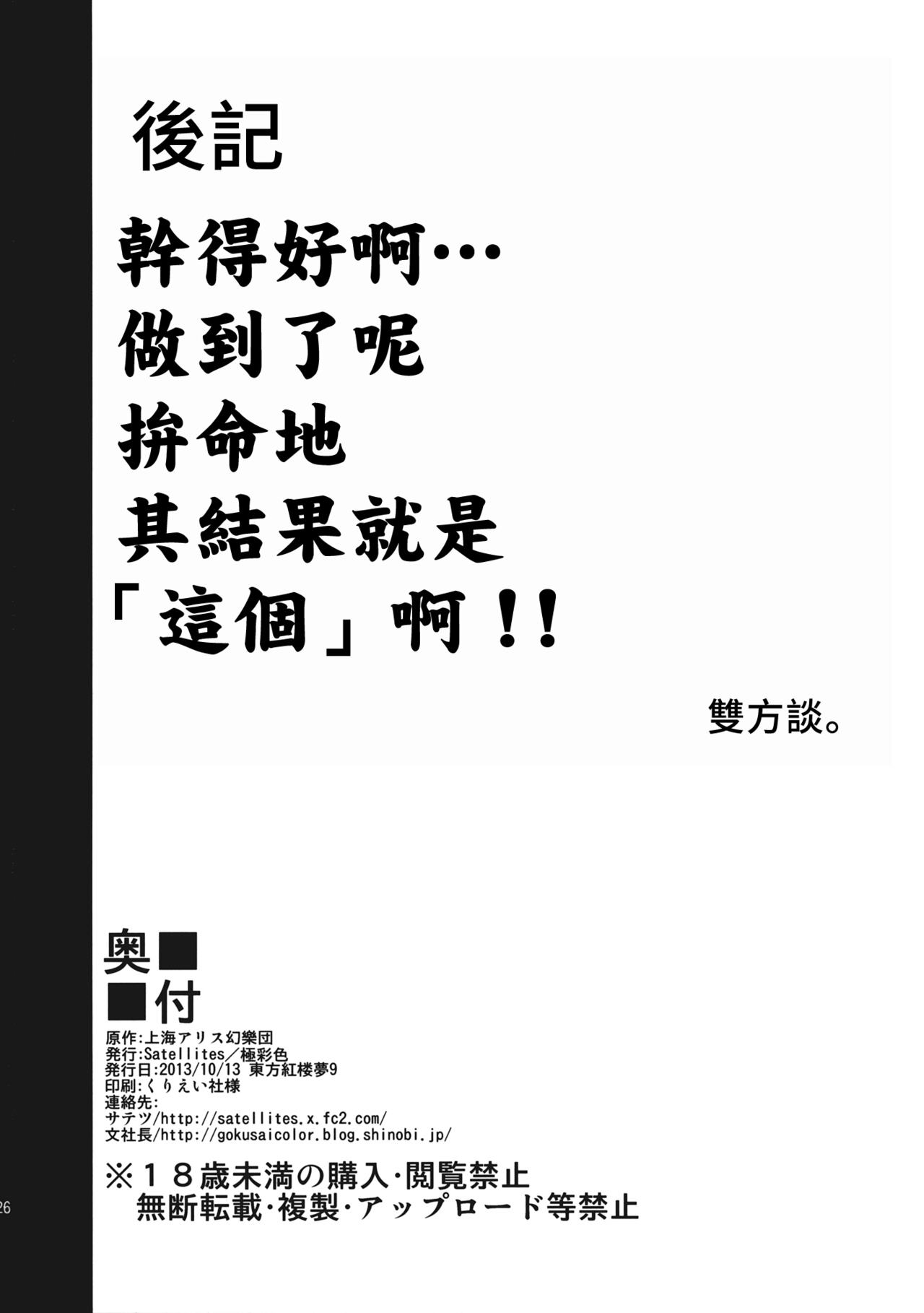 (Kouroumu 9) [Satellites X Gokusaishiki (Satetsu, Aya Shachou)] Faith/zero Shuukyouka tachi no Kyouen (Touhou Project) [Chinese] 이미지 번호 25