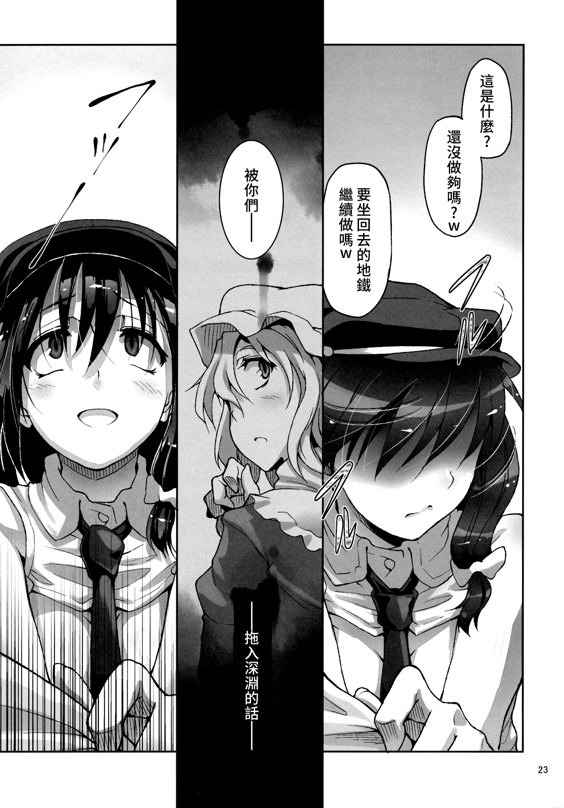 (C80) [Gokusaishiki (Aya Shachou)] Chikokuma Renko 2 ~Fukushuu no Chikokusha~ (Touhou Project) [Chinese] 25eme image