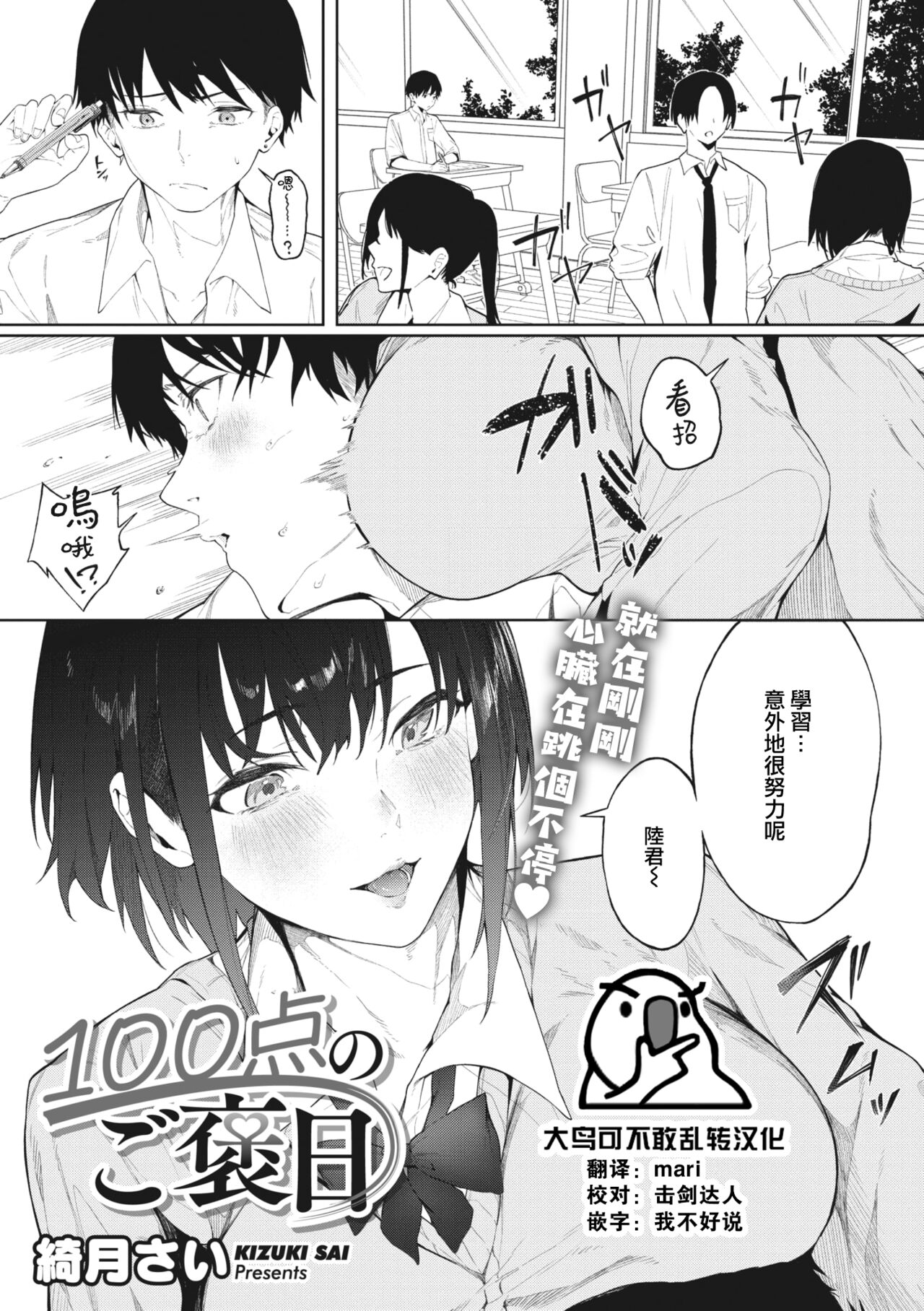 [Kiduki Sai] 100-Ten no Gohoubi (COMIC MEGASTORE Vol.5) [Chinese] [大鸟可不敢乱转汉化] [Digital] imagen número 1