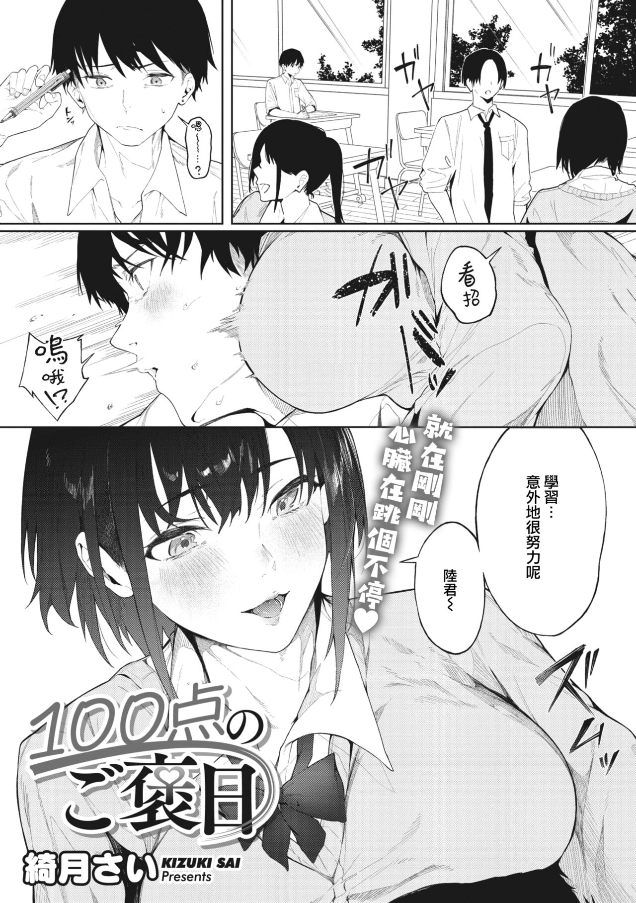 [Kiduki Sai] 100-Ten no Gohoubi (COMIC MEGASTORE Vol.5) [Chinese] [大鸟可不敢乱转汉化] [Digital] imagen número 2