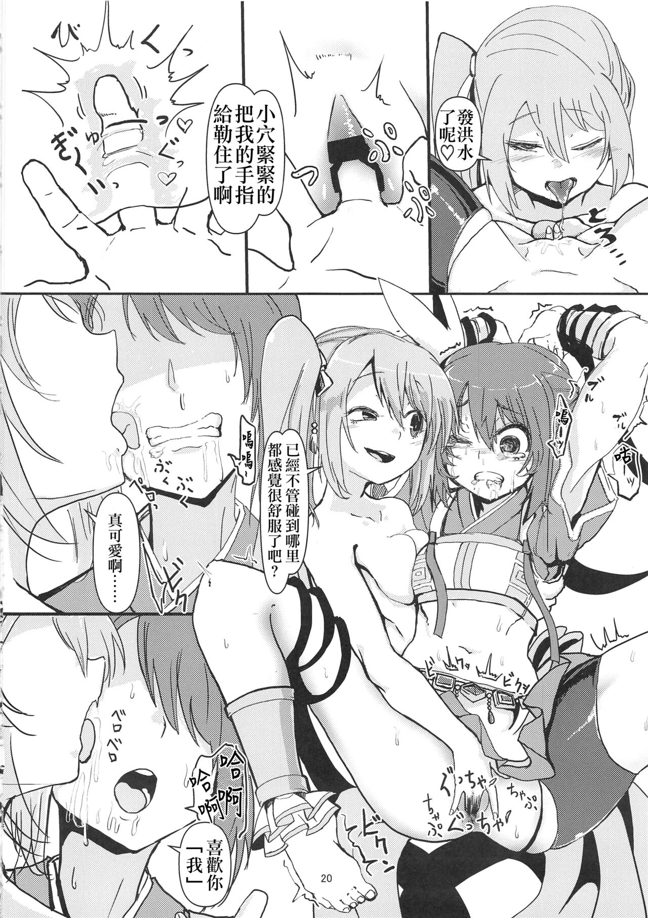 (Prism Record 3) [Jamadaioukoku (Yumemori)] Yui Tsuruno, Kainin no Uwasa (Puella Magi Madoka Magica Side Story: Magia Record) [Chinese] изображение № 19