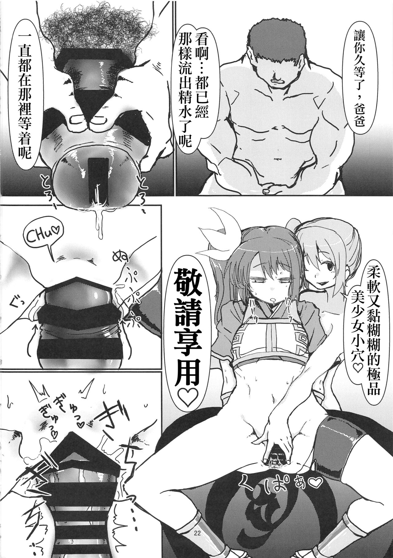 (Prism Record 3) [Jamadaioukoku (Yumemori)] Yui Tsuruno, Kainin no Uwasa (Puella Magi Madoka Magica Side Story: Magia Record) [Chinese] изображение № 21