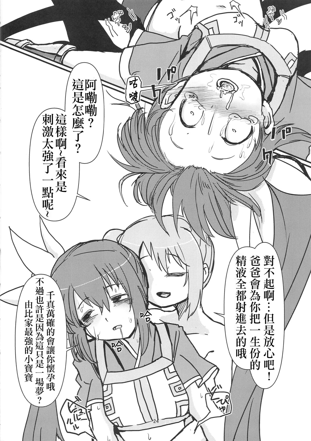 (Prism Record 3) [Jamadaioukoku (Yumemori)] Yui Tsuruno, Kainin no Uwasa (Puella Magi Madoka Magica Side Story: Magia Record) [Chinese] изображение № 23