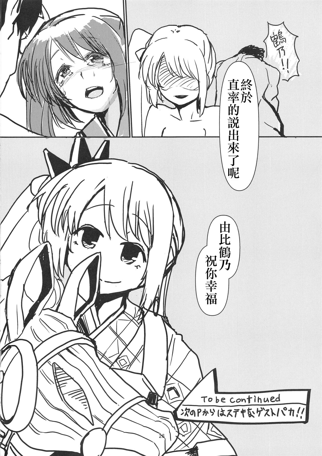 (Prism Record 3) [Jamadaioukoku (Yumemori)] Yui Tsuruno, Kainin no Uwasa (Puella Magi Madoka Magica Side Story: Magia Record) [Chinese] изображение № 25