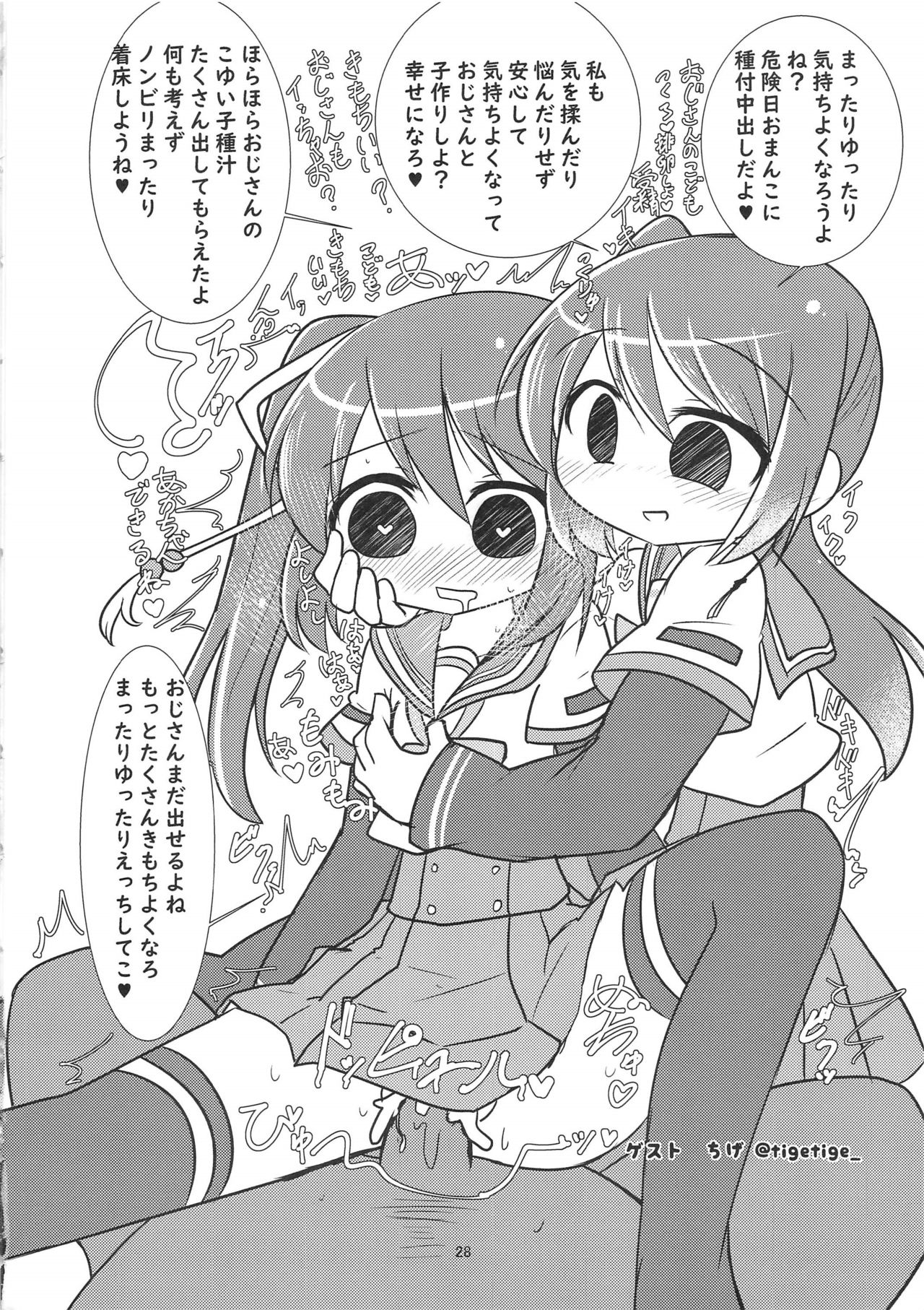 (Prism Record 3) [Jamadaioukoku (Yumemori)] Yui Tsuruno, Kainin no Uwasa (Puella Magi Madoka Magica Side Story: Magia Record) [Chinese] изображение № 27