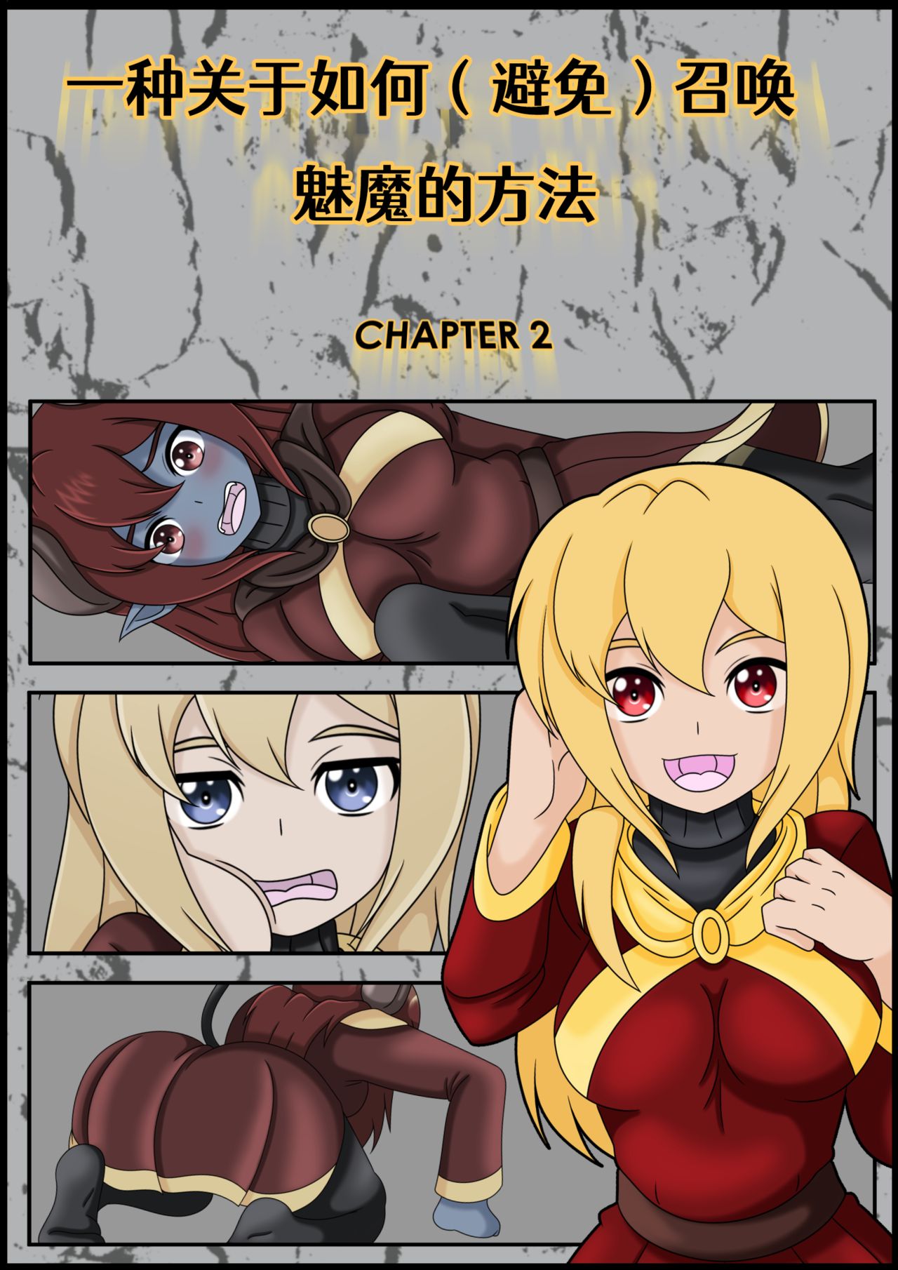 [Vanny]How (Not) to Summon a Succubus ch,5-8 [Chinese][renyuns个人汉化] 이미지 번호 6