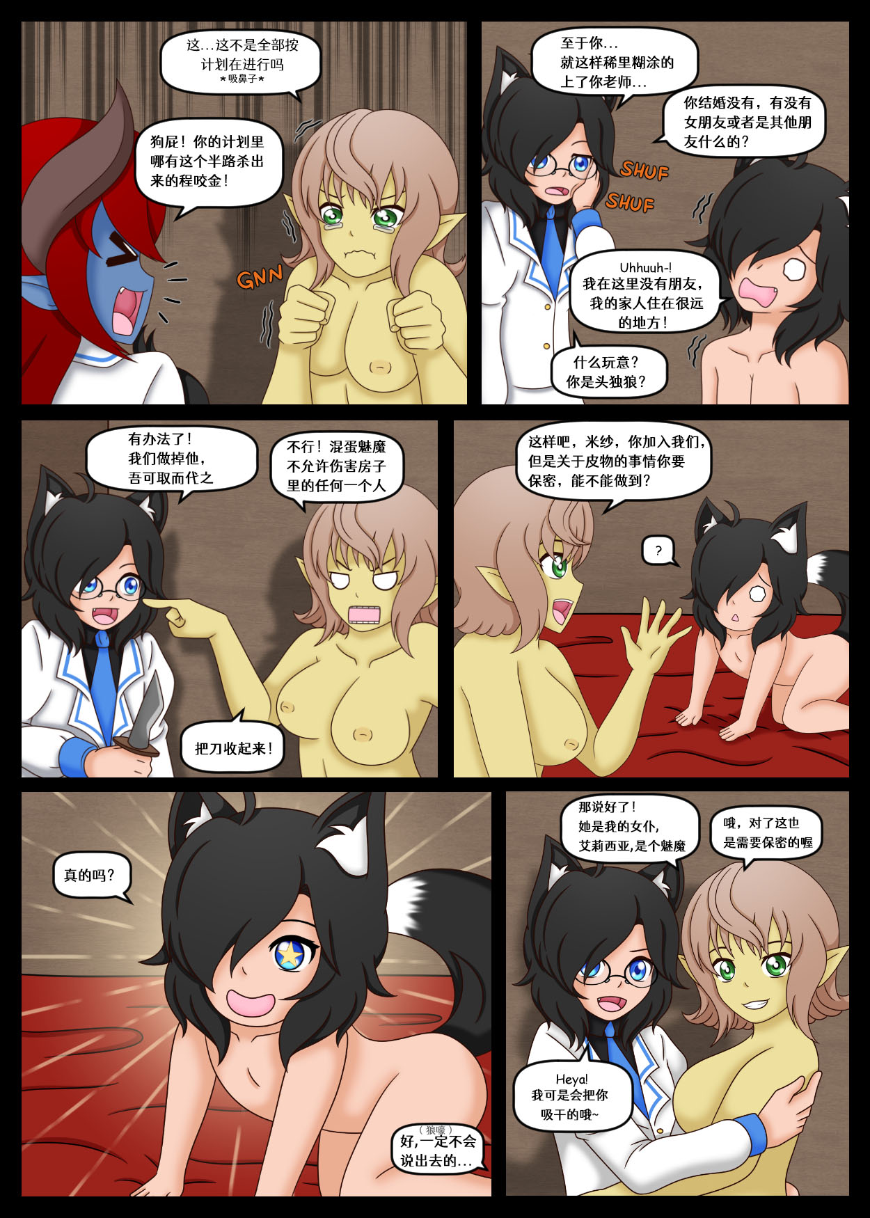 [Vanny]How (Not) to Summon a Succubus ch,5-8 [Chinese][renyuns个人汉化] 이미지 번호 51