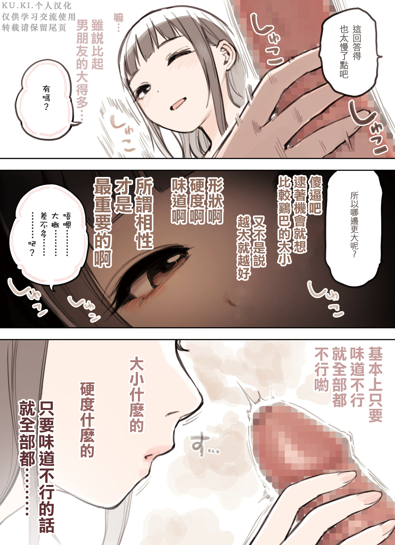 [Fukurasuzume (Sunabasuzume)] P-katsu Joshi ga Chinpo ni Ochiru Made [Chinese][KU.KI.个人汉化] Bildnummer 14