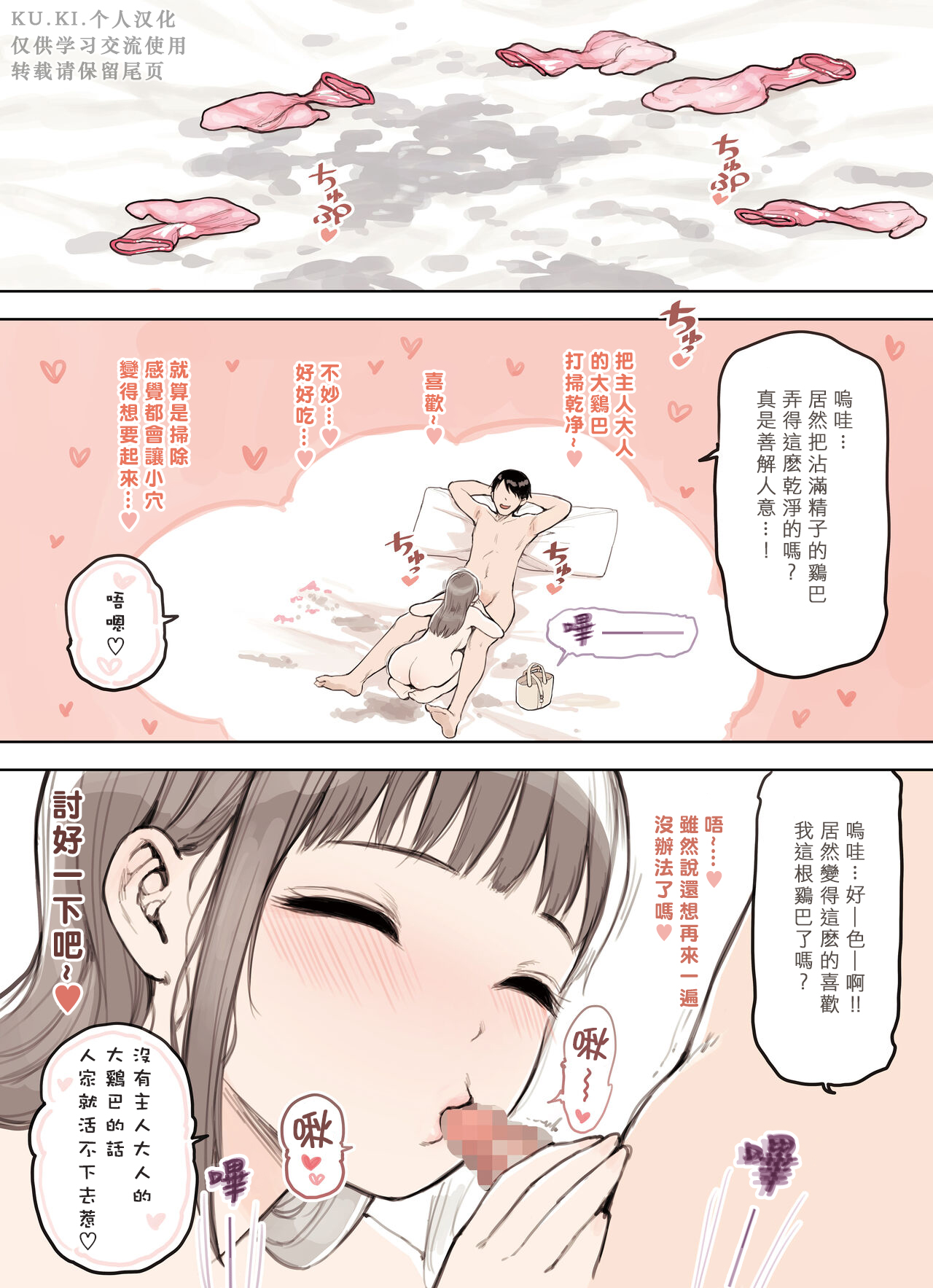 [Fukurasuzume (Sunabasuzume)] P-katsu Joshi ga Chinpo ni Ochiru Made [Chinese][KU.KI.个人汉化] Bildnummer 57