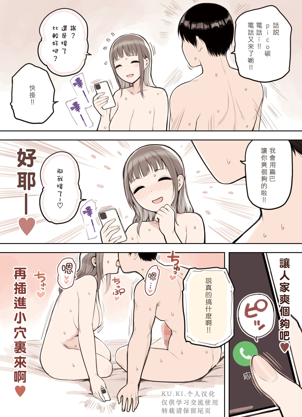 [Fukurasuzume (Sunabasuzume)] P-katsu Joshi ga Chinpo ni Ochiru Made [Chinese][KU.KI.个人汉化] Bildnummer 62