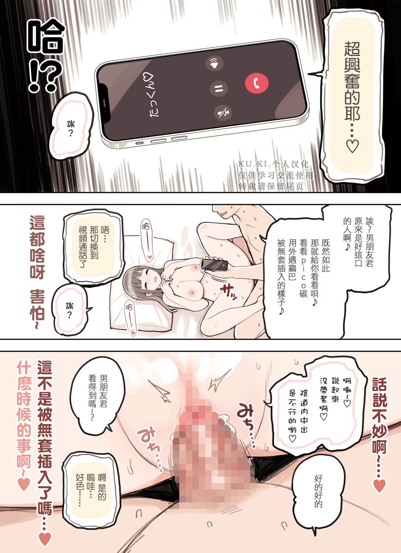 [Fukurasuzume (Sunabasuzume)] P-katsu Joshi ga Chinpo ni Ochiru Made [Chinese][KU.KI.个人汉化] Bildnummer 72