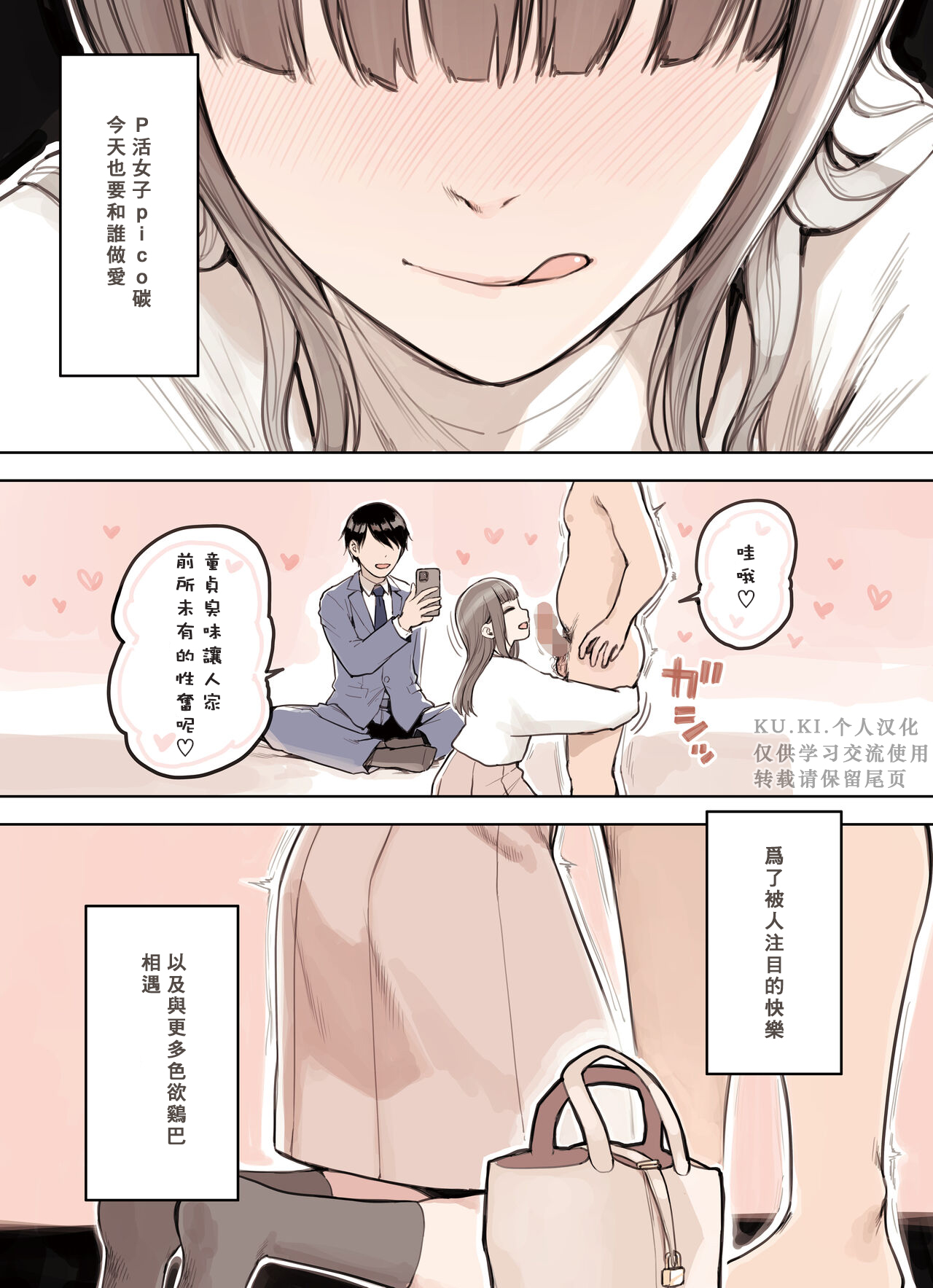 [Fukurasuzume (Sunabasuzume)] P-katsu Joshi ga Chinpo ni Ochiru Made [Chinese][KU.KI.个人汉化] Bildnummer 85