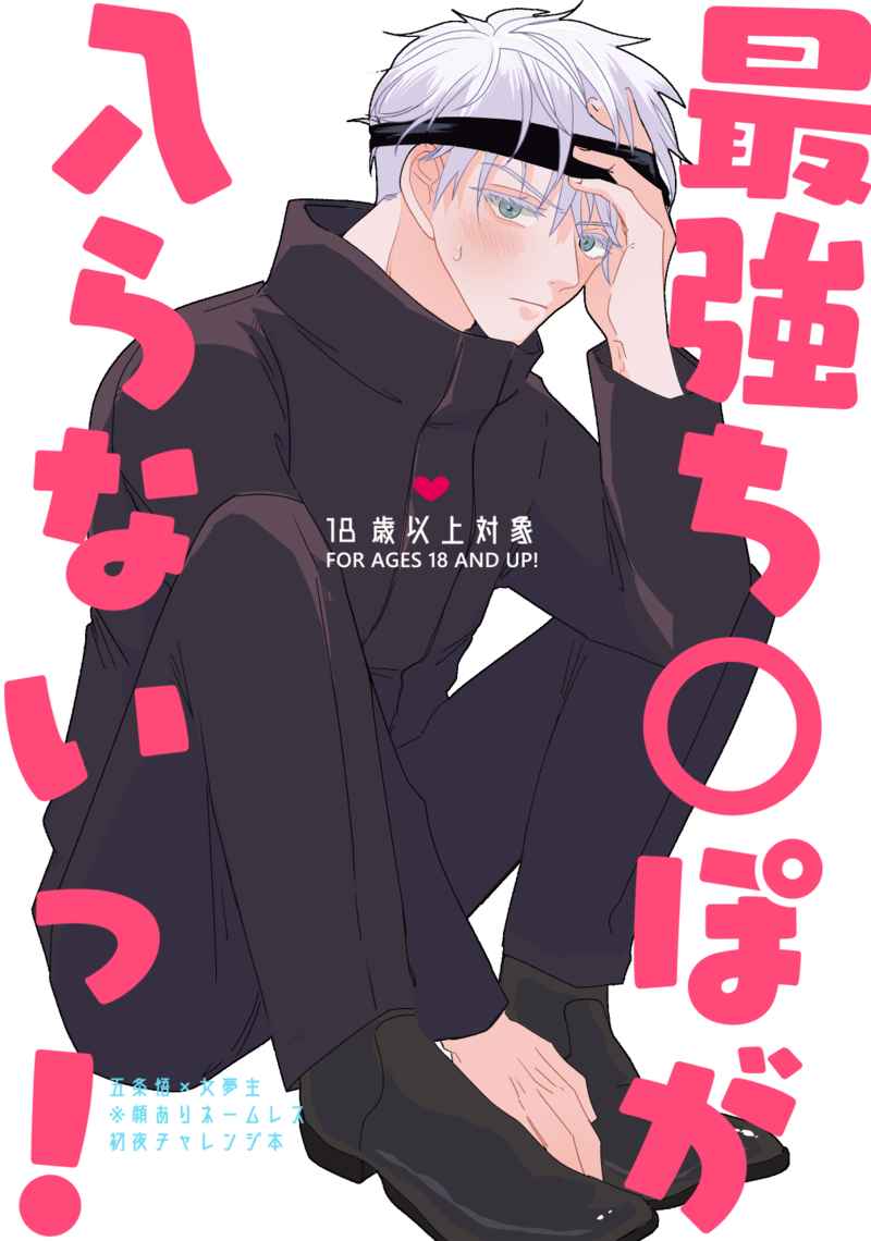 [ Ribāsaidohoteru] [Esso] Sai anagachi ￮ po ga hairana i~tsu!](Jujutsu Kaisen) première image