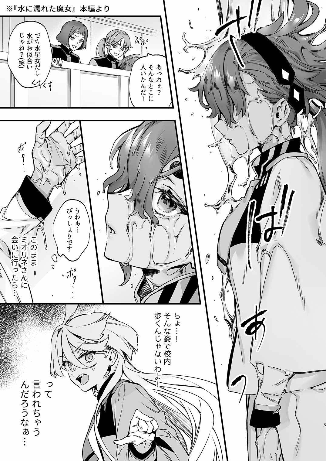 [Junjou Harinezumi (Kaguyuzu)] Mizu ni nureta majo to(Gundam witch from mercury) image number 2