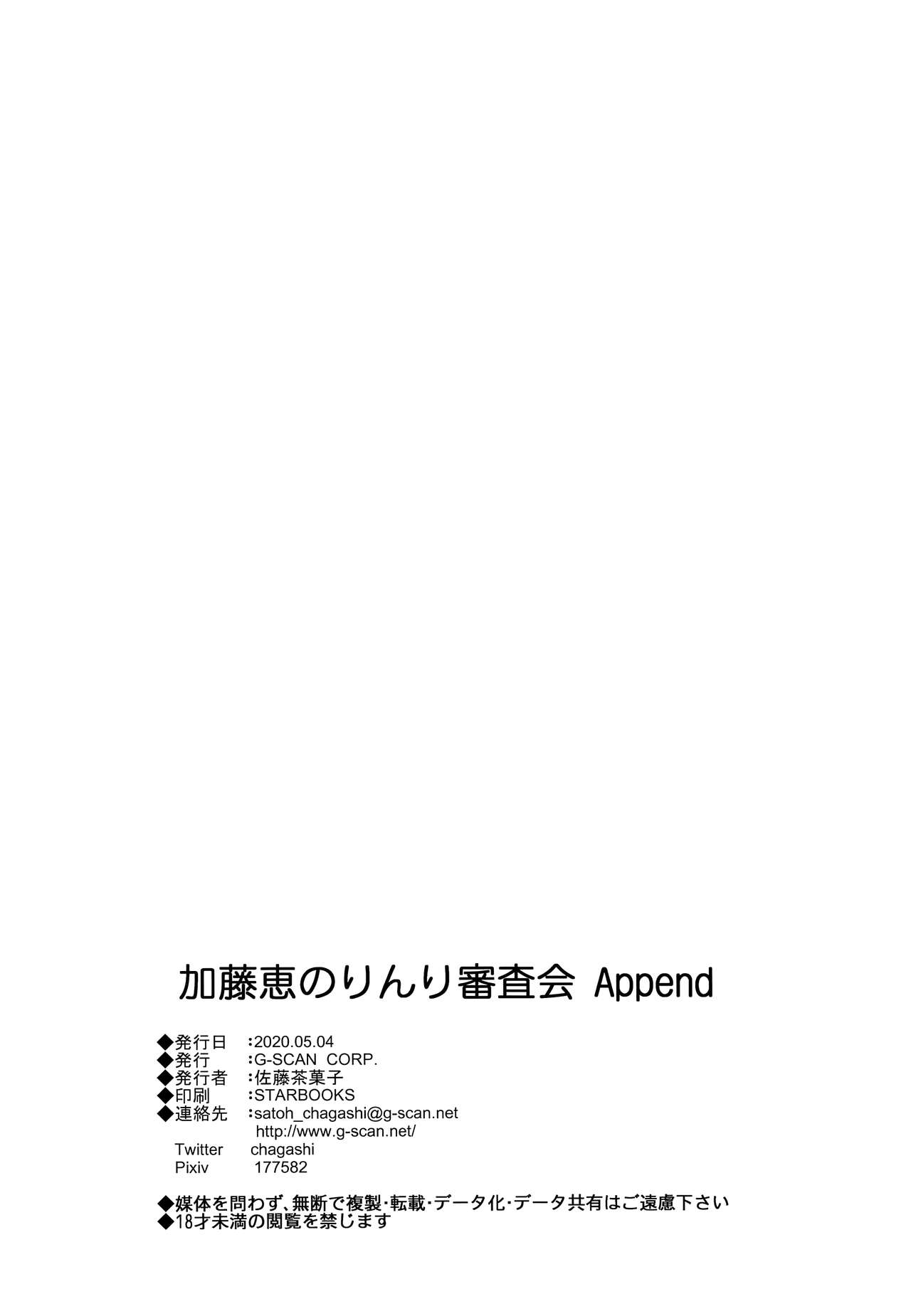 [G-SCAN CORP. (Satou Chagashi)] Kato Megumi no Rinri Shinsakai Append (Saenai Heroine no Sodatekata) [English] [biribiri] numero di immagine  30