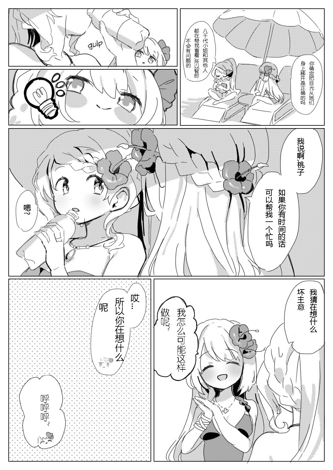 Manatsu no Drink Challenge imagen número 5