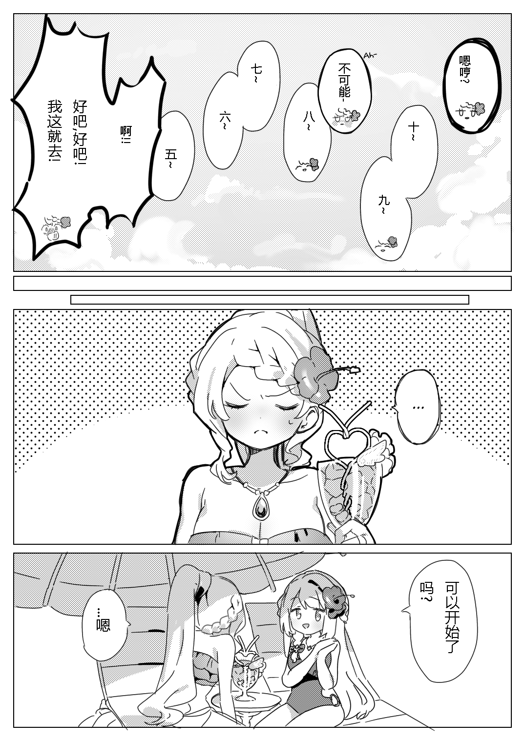 Manatsu no Drink Challenge imagen número 7