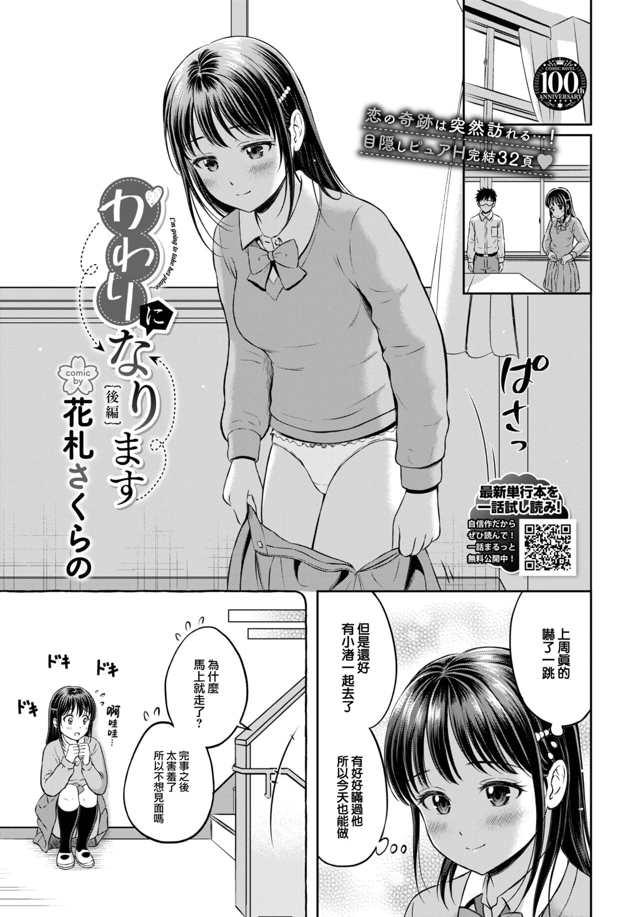 [Hanafuda Sakurano] Kawarini Narimasu -kohen- (COMIC BAVEL 2023-08) [Chinese] [大鸟可不敢乱转汉化] [Digital] image number 2