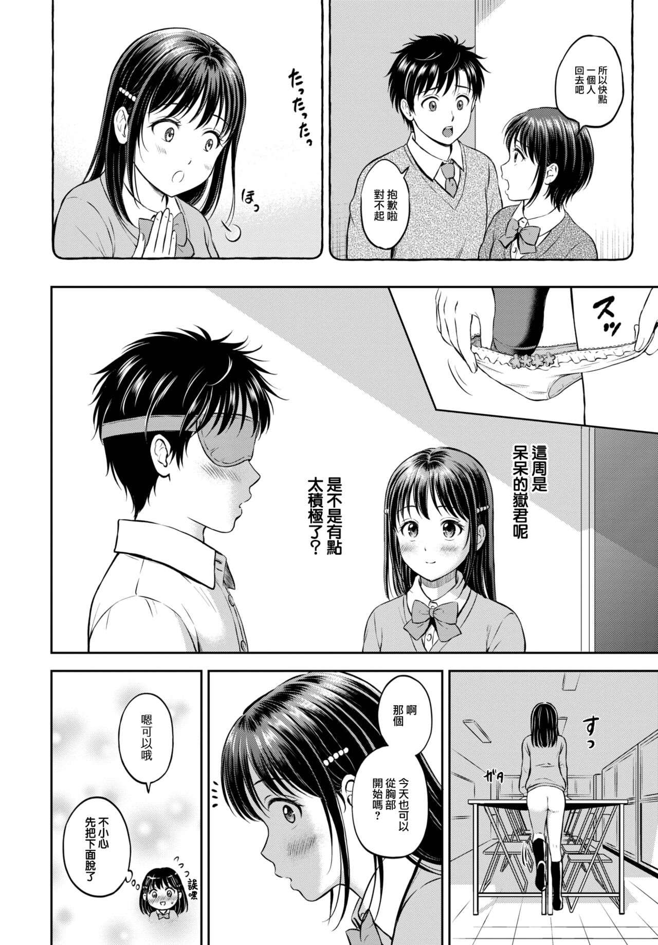 [Hanafuda Sakurano] Kawarini Narimasu -kohen- (COMIC BAVEL 2023-08) [Chinese] [大鸟可不敢乱转汉化] [Digital] image number 3