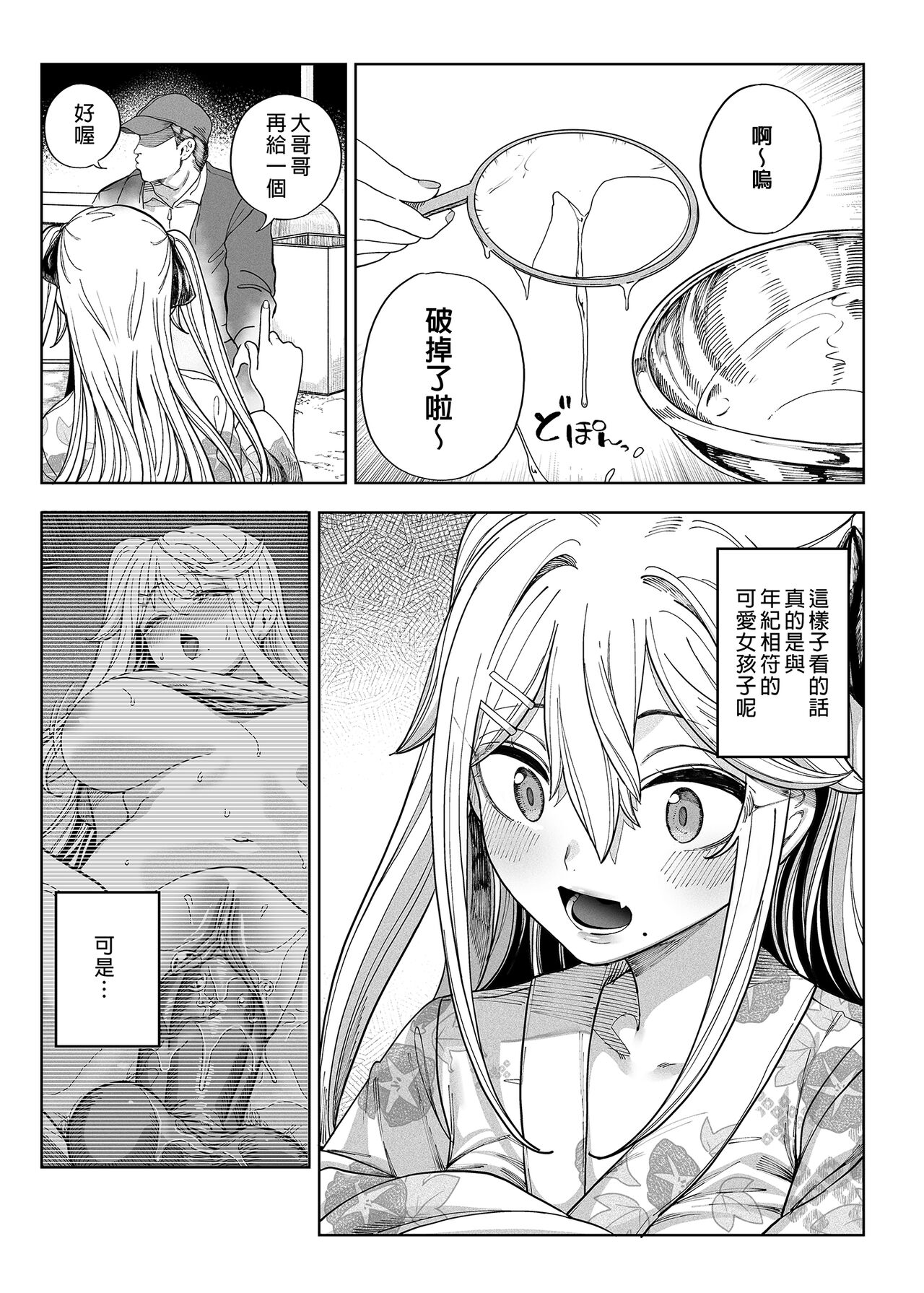 [カマボコ工房 (釜ボコ)] メスガキがヤッてきたっ!! [中国翻訳] [無修正] [DL版] numero di immagine  53