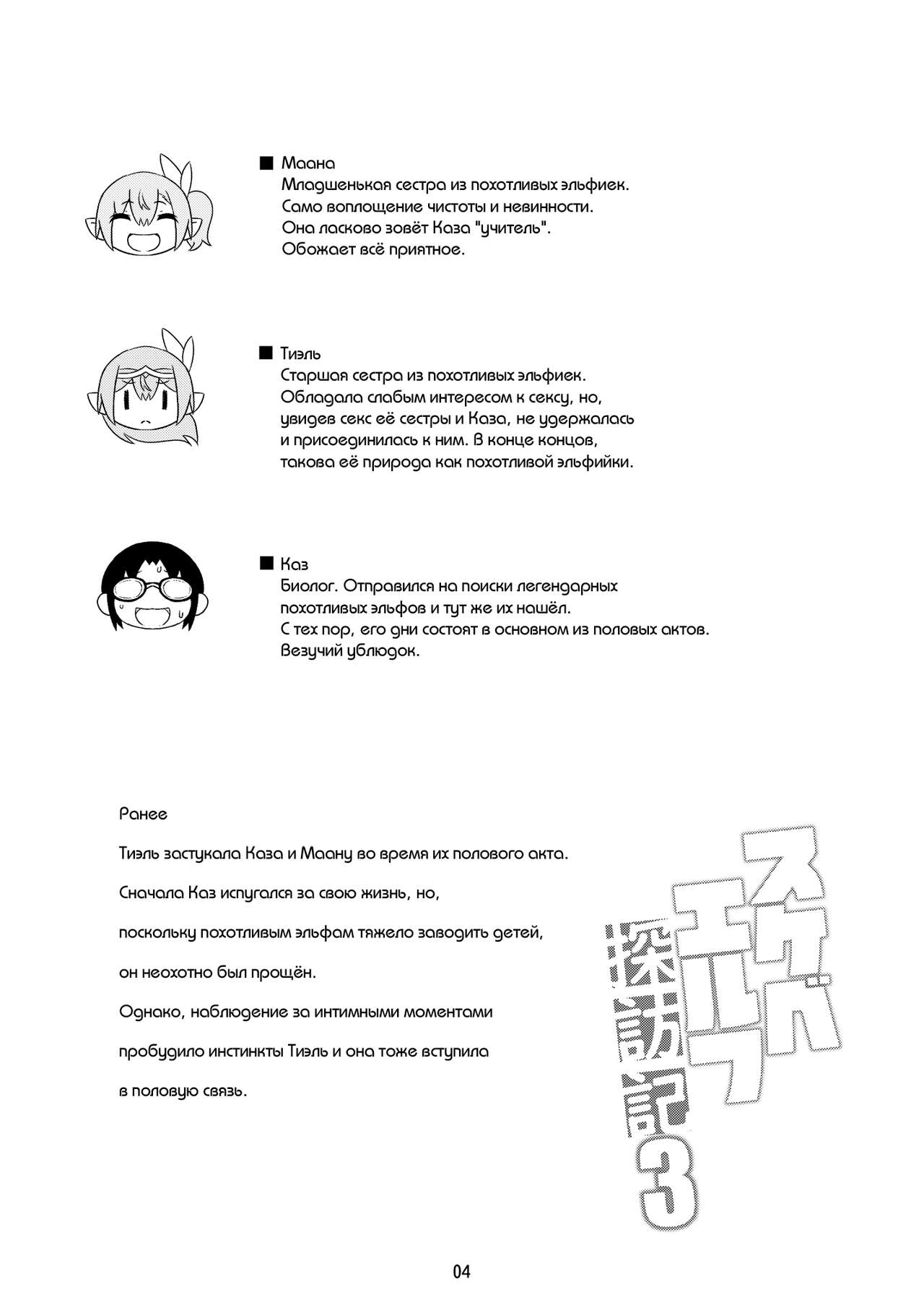 [Makuu Gundan (Shinozuka Atsuto)] Sukebe Elf Tanbouki 3 [Russian] [abunomaru] [Digital] 이미지 번호 4