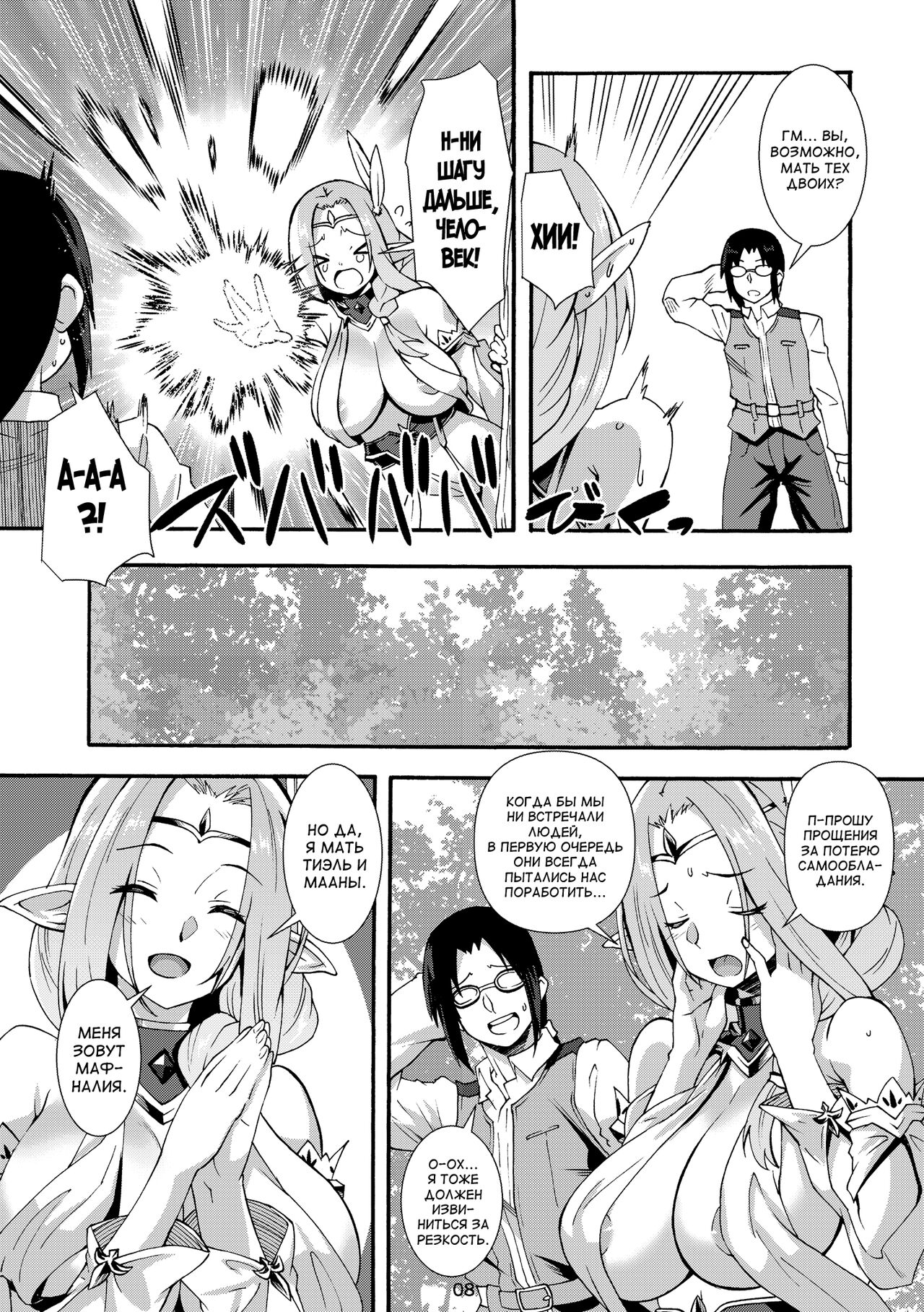 [Makuu Gundan (Shinozuka Atsuto)] Sukebe Elf Tanbouki 3 [Russian] [abunomaru] [Digital] 이미지 번호 8