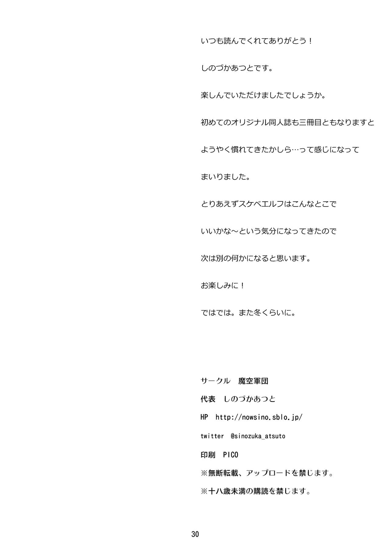 [Makuu Gundan (Shinozuka Atsuto)] Sukebe Elf Tanbouki 3 [Russian] [abunomaru] [Digital] 이미지 번호 30