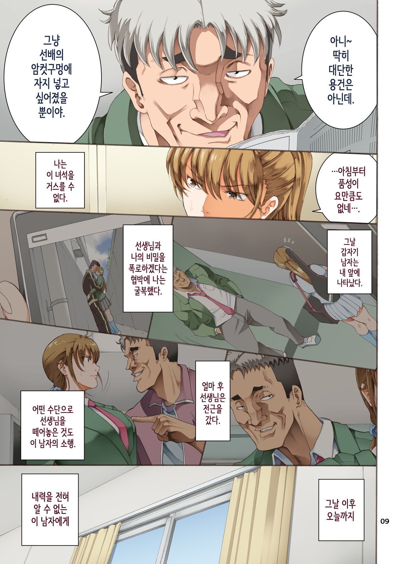 [Katsuobushi (Horie)] Hamegoto 3│함정 3 [Korean] [Digital] imagen número 9