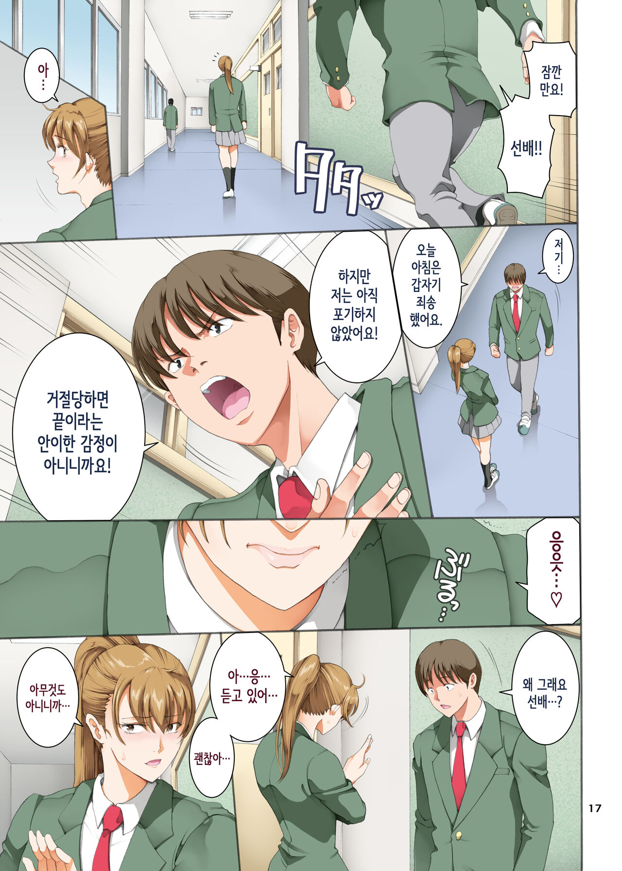 [Katsuobushi (Horie)] Hamegoto 3│함정 3 [Korean] [Digital] imagen número 17