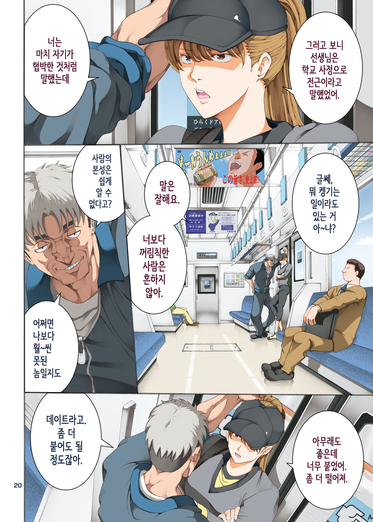 [Katsuobushi (Horie)] Hamegoto 3│함정 3 [Korean] [Digital] imagen número 20