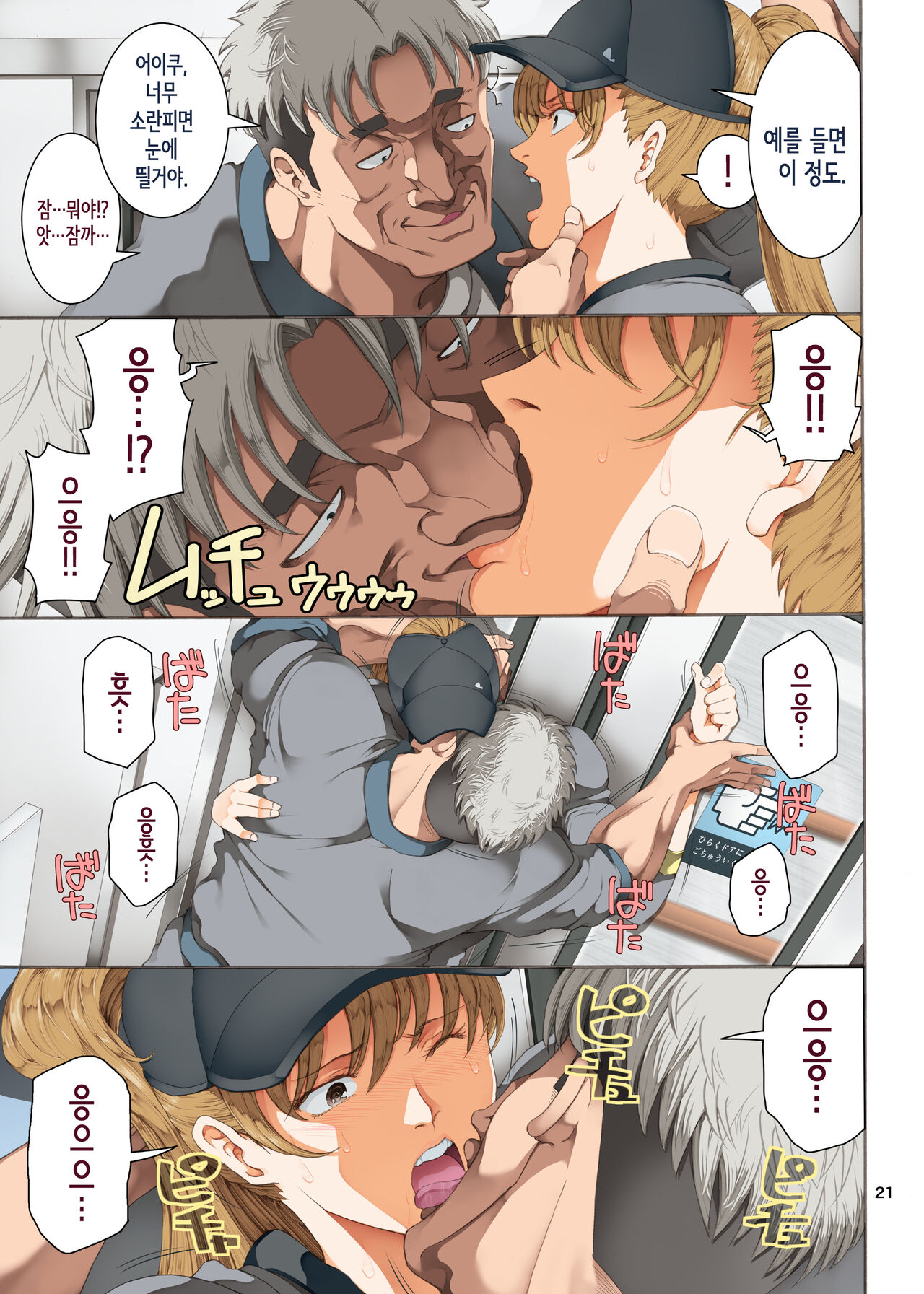 [Katsuobushi (Horie)] Hamegoto 3│함정 3 [Korean] [Digital] imagen número 21