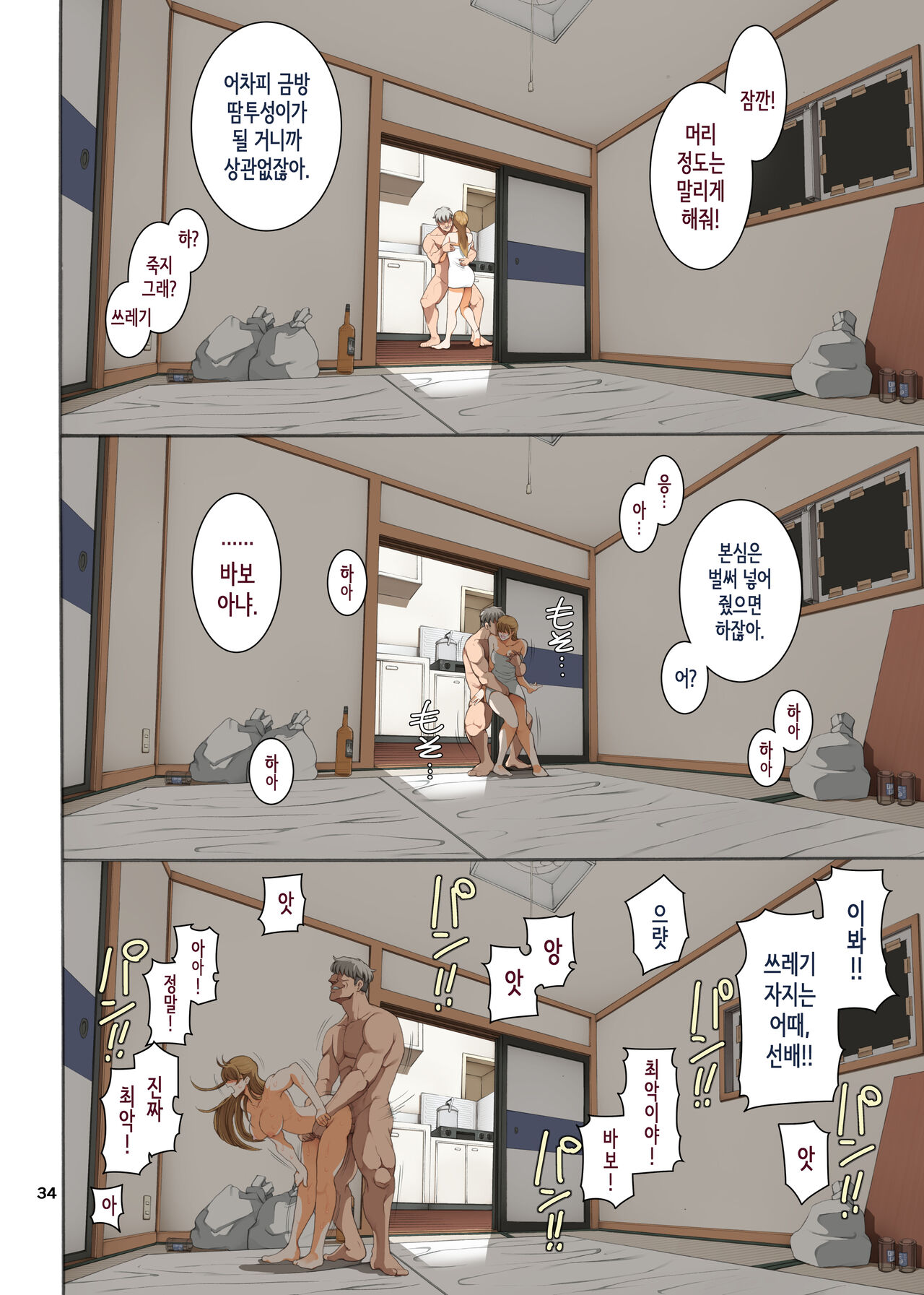[Katsuobushi (Horie)] Hamegoto 3│함정 3 [Korean] [Digital] imagen número 34