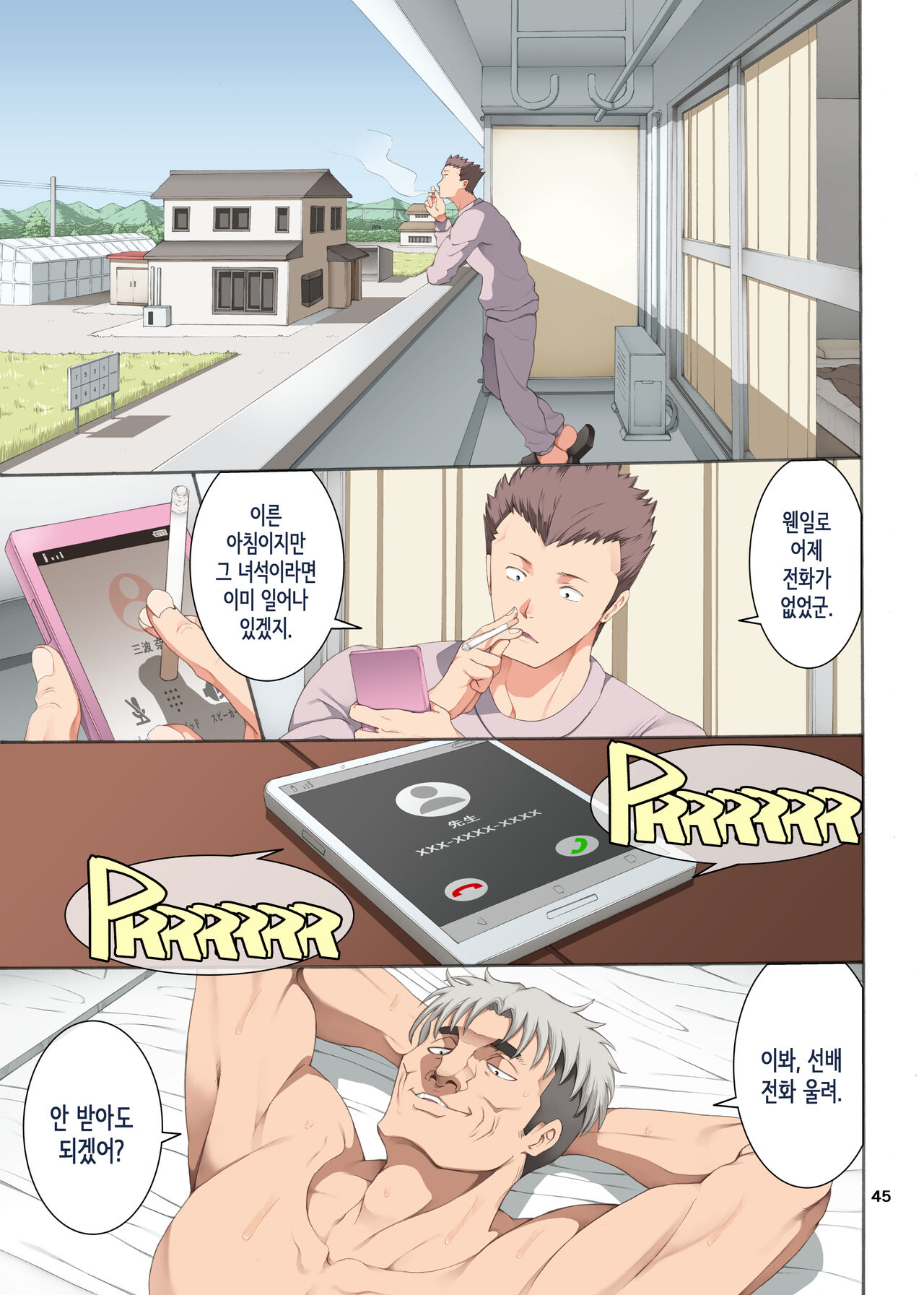 [Katsuobushi (Horie)] Hamegoto 3│함정 3 [Korean] [Digital] imagen número 45