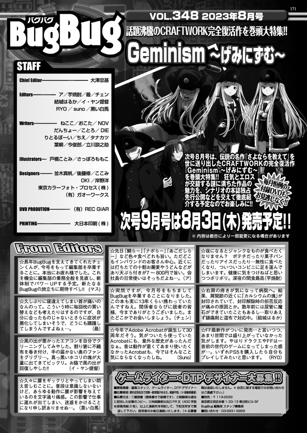 BugBug 2023-08 [Digital] 이미지 번호 169