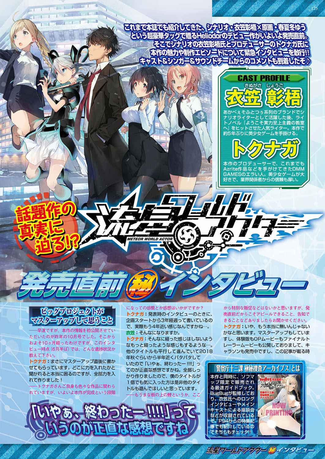 BugBug 2019-08 [Digital] изображение № 125