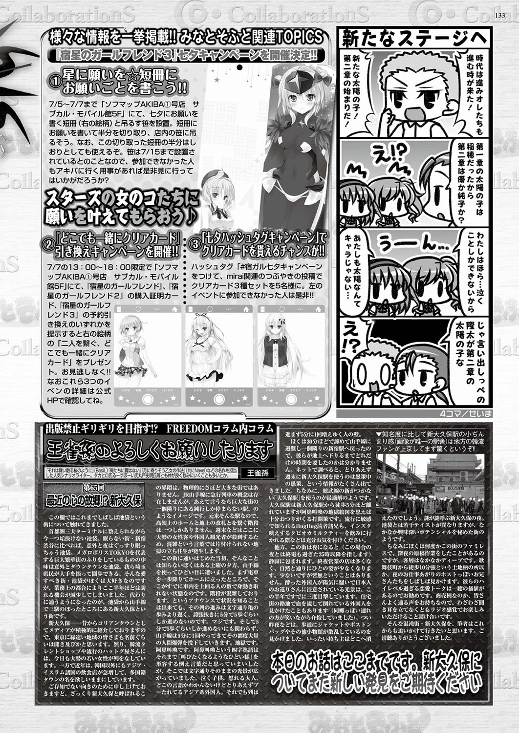 BugBug 2019-08 [Digital] изображение № 133