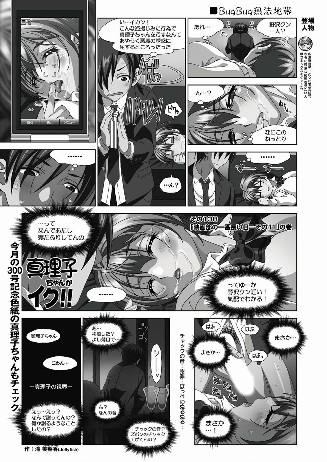 BugBug 2019-08 [Digital] изображение № 134