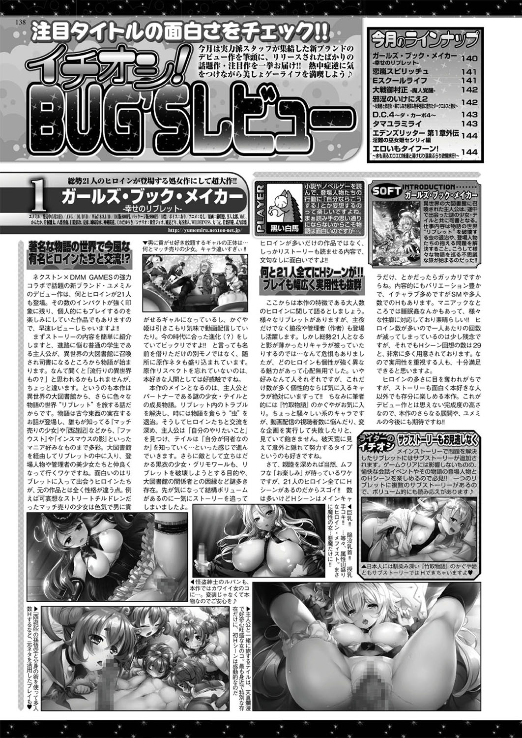 BugBug 2019-08 [Digital] изображение № 138