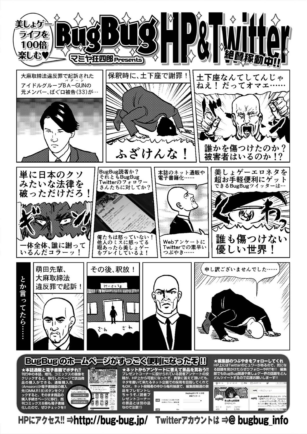 BugBug 2019-08 [Digital] изображение № 143