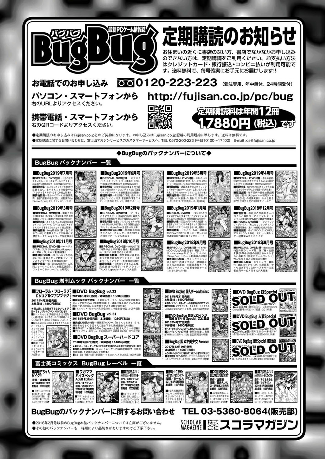 BugBug 2019-08 [Digital] изображение № 148