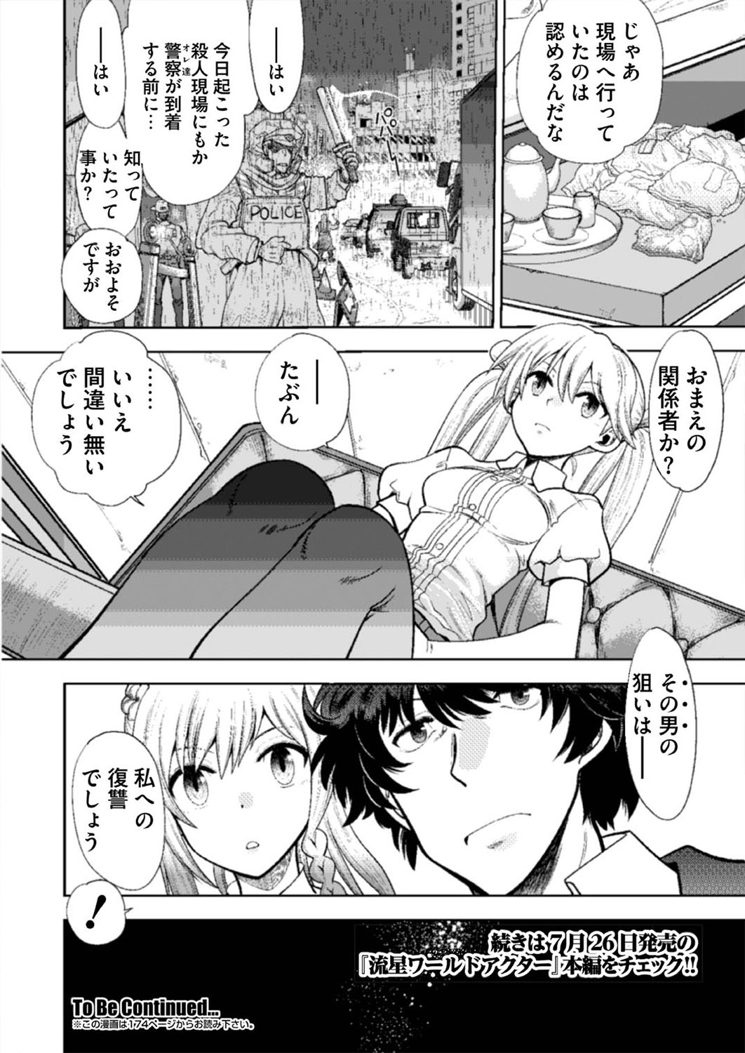 BugBug 2019-08 [Digital] изображение № 153