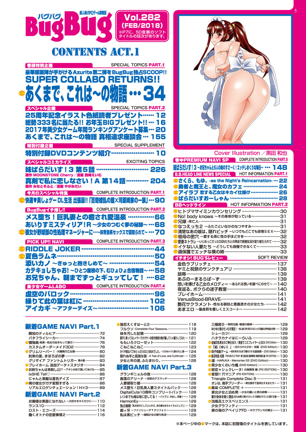 BugBug 2018-02 [Digital] 图片编号 5