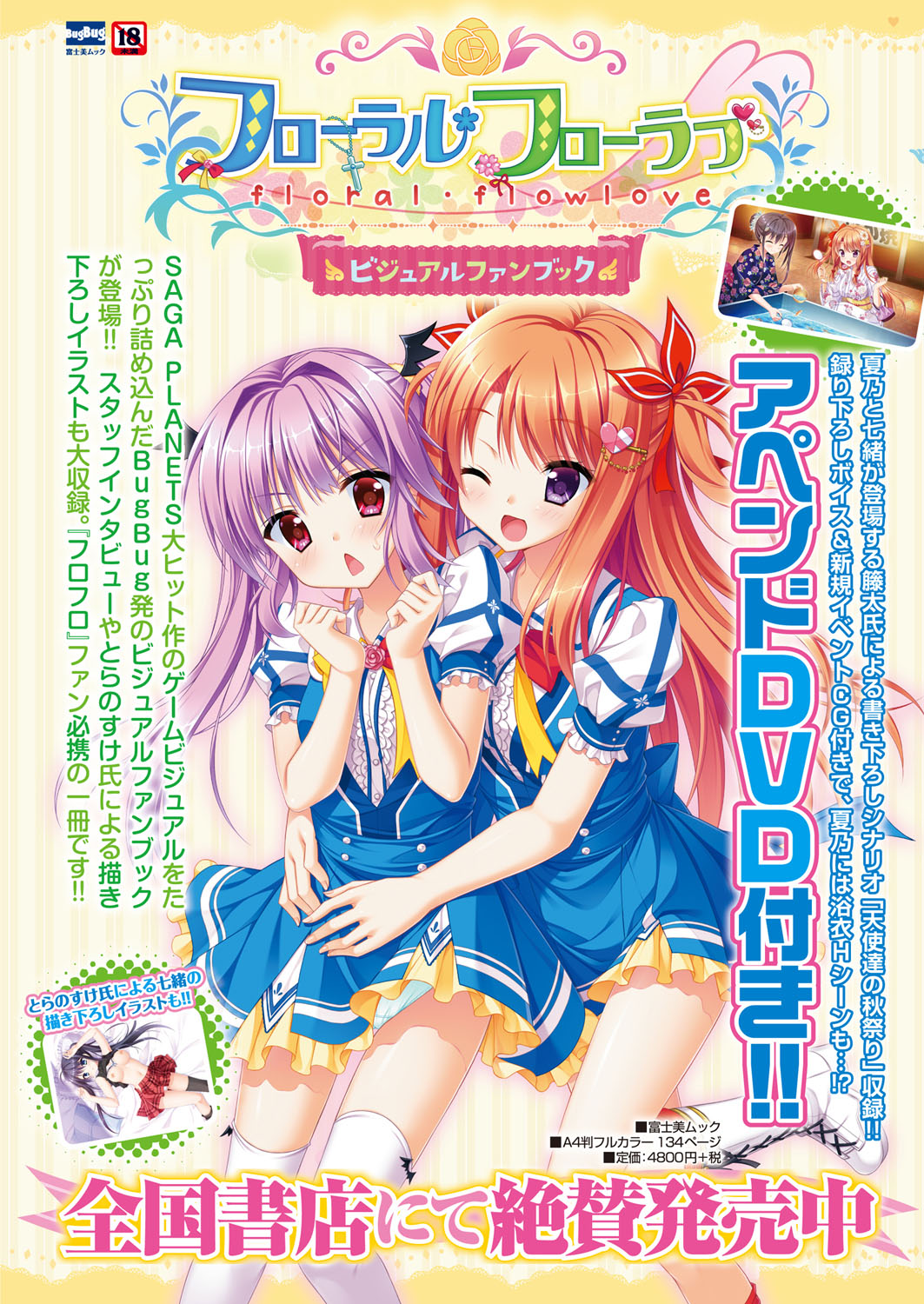 BugBug 2018-02 [Digital] 图片编号 143