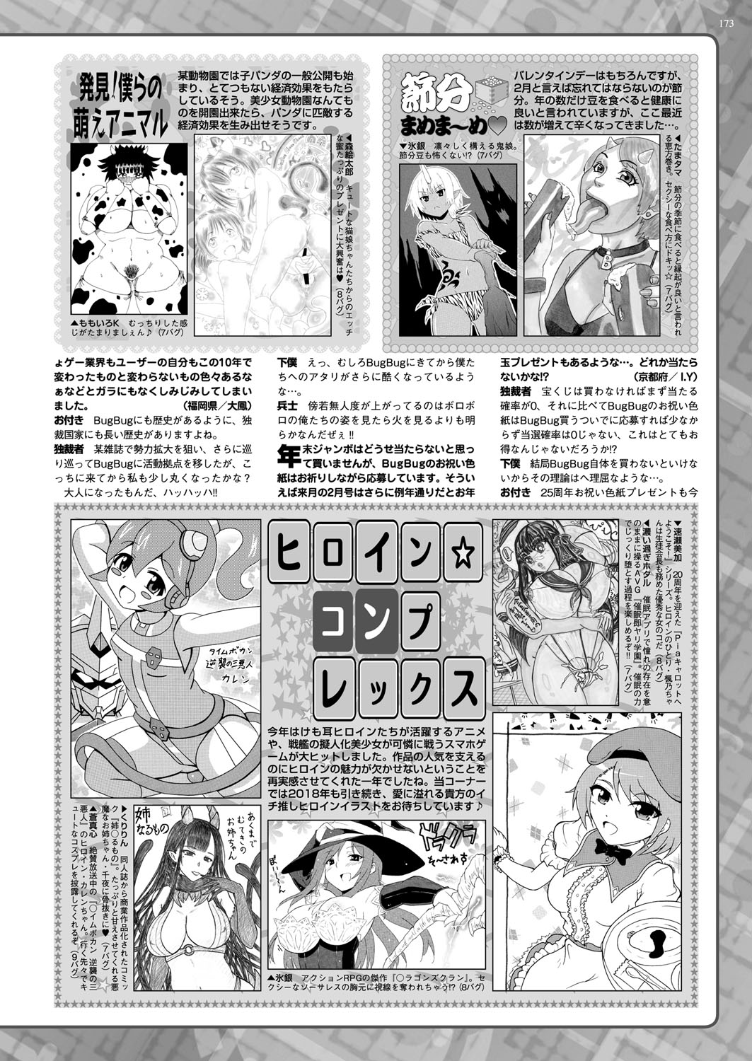 BugBug 2018-02 [Digital] 图片编号 173