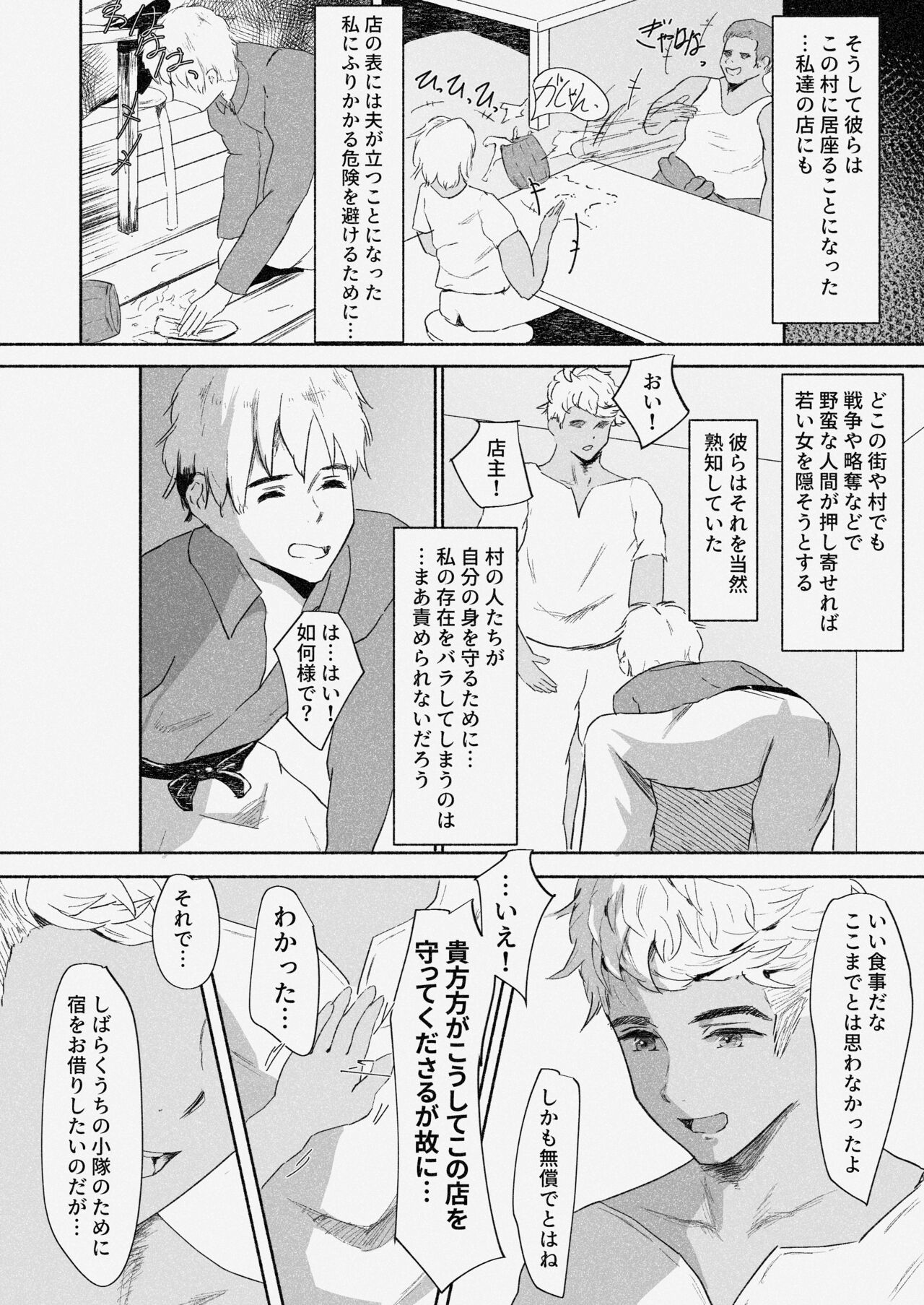 [Barrichello] Mura Musume Otto yori mo Tsuyoi Otoko no Aji o Shiru 画像番号 13