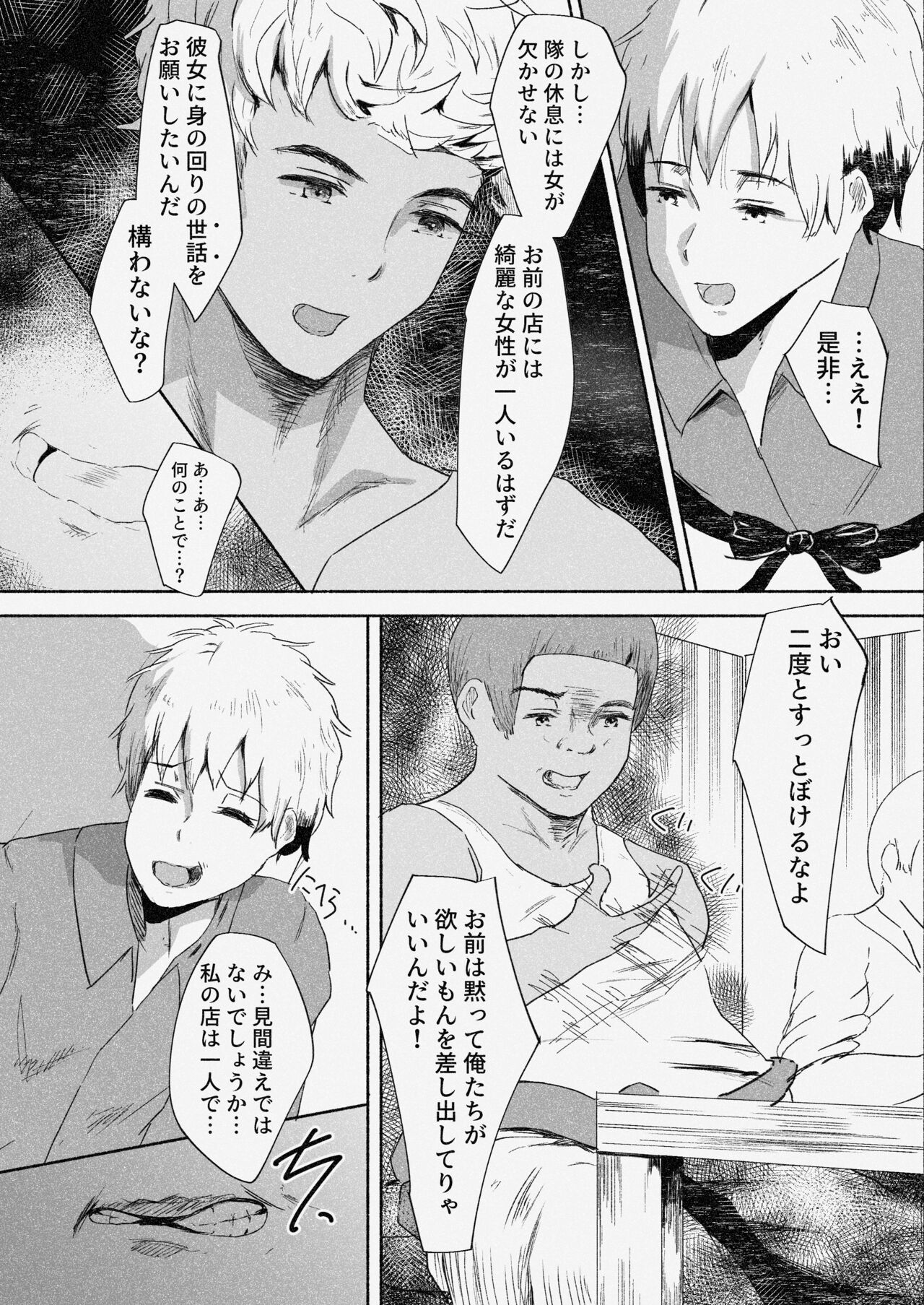 [Barrichello] Mura Musume Otto yori mo Tsuyoi Otoko no Aji o Shiru 画像番号 14