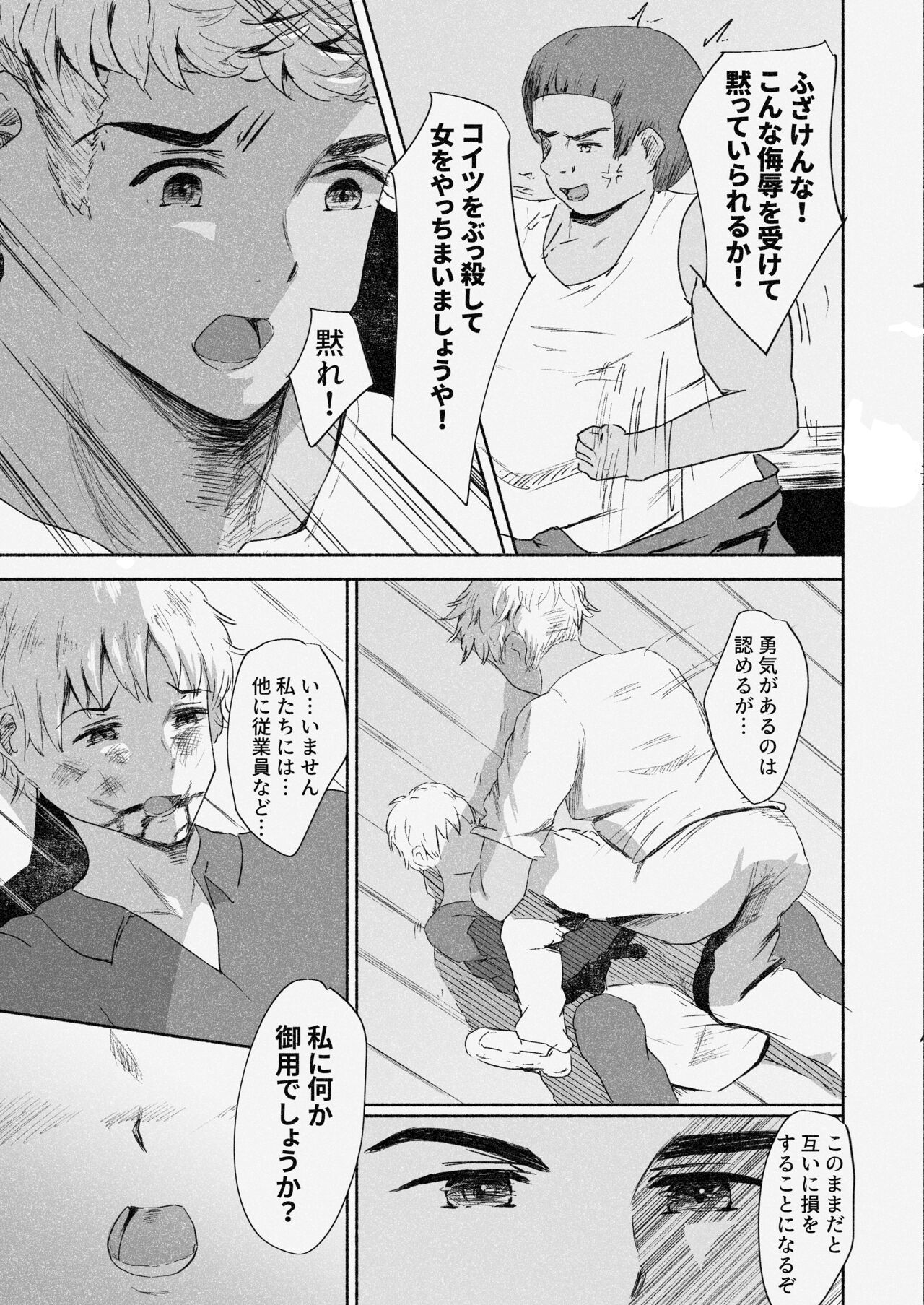 [Barrichello] Mura Musume Otto yori mo Tsuyoi Otoko no Aji o Shiru 画像番号 16